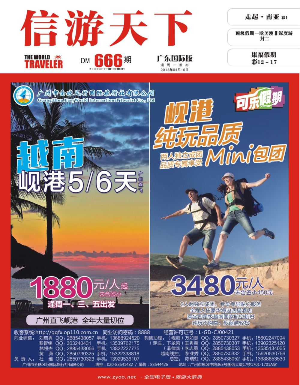 彩r0封面 全球风行-岘港篇 
