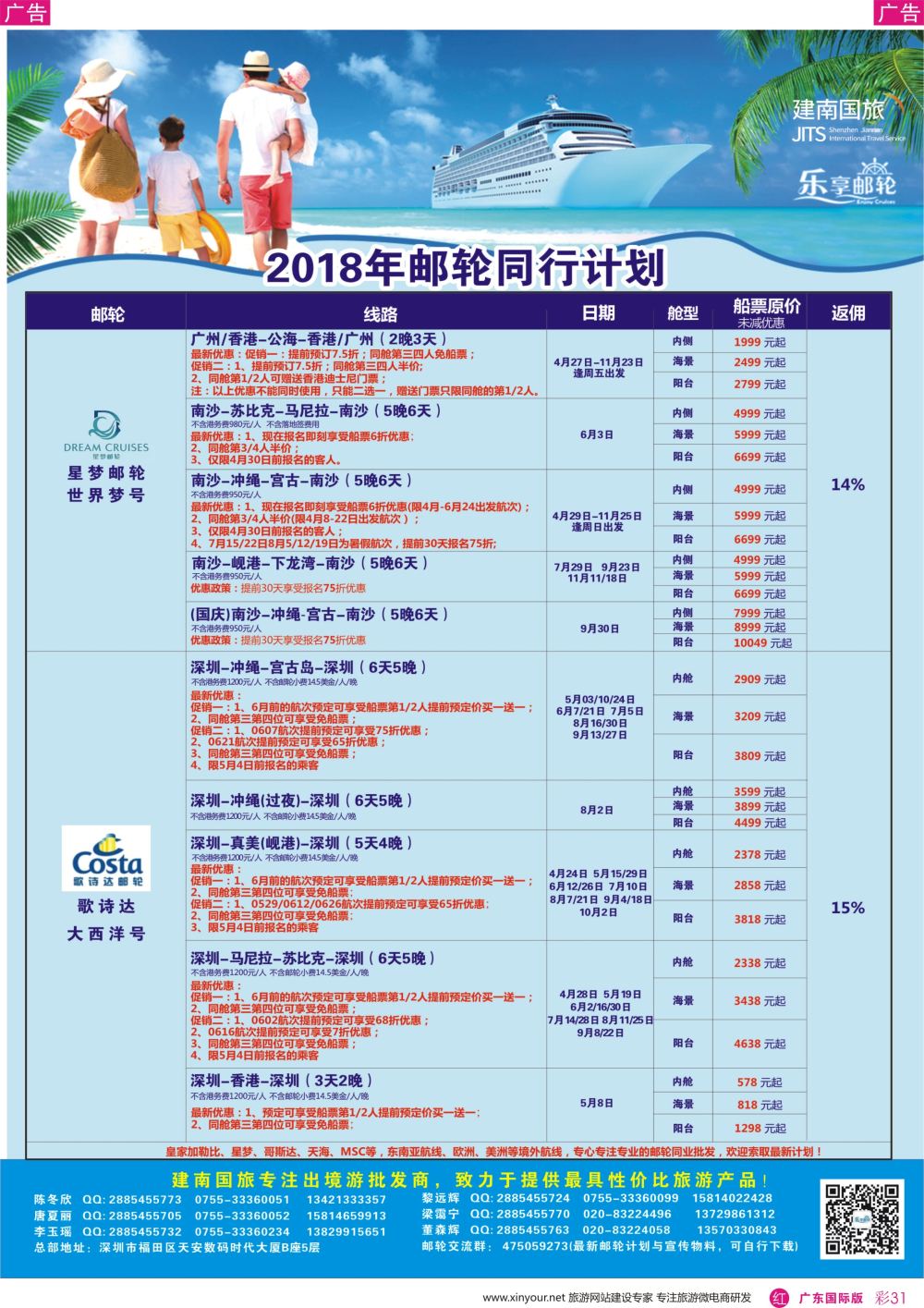 彩r031 建南国旅-邮轮专线