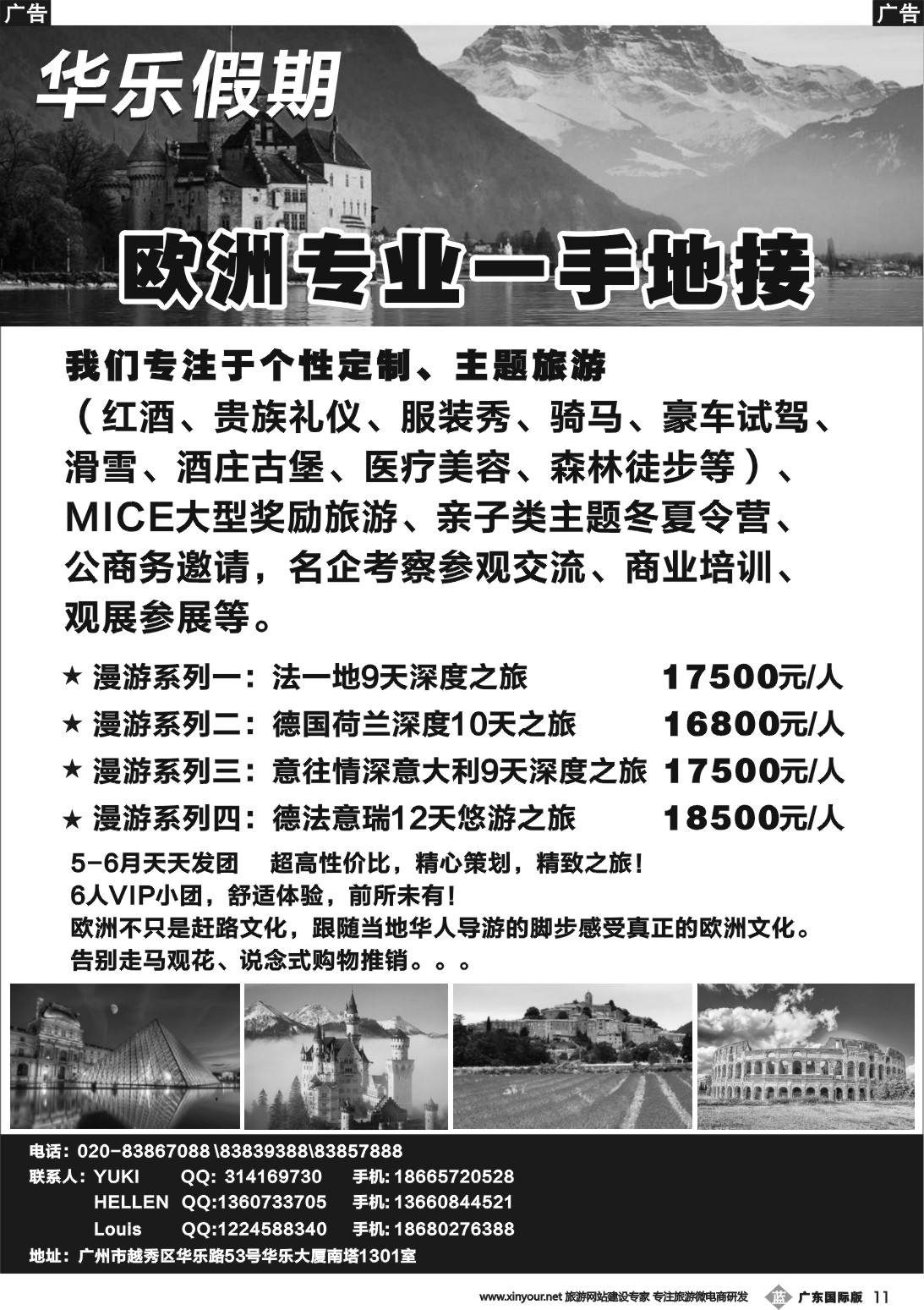 b011 华乐假期-欧洲专业一手地接