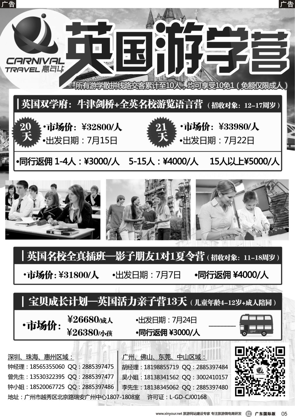 r005 英国嘉年华—专业欧洲本土地接