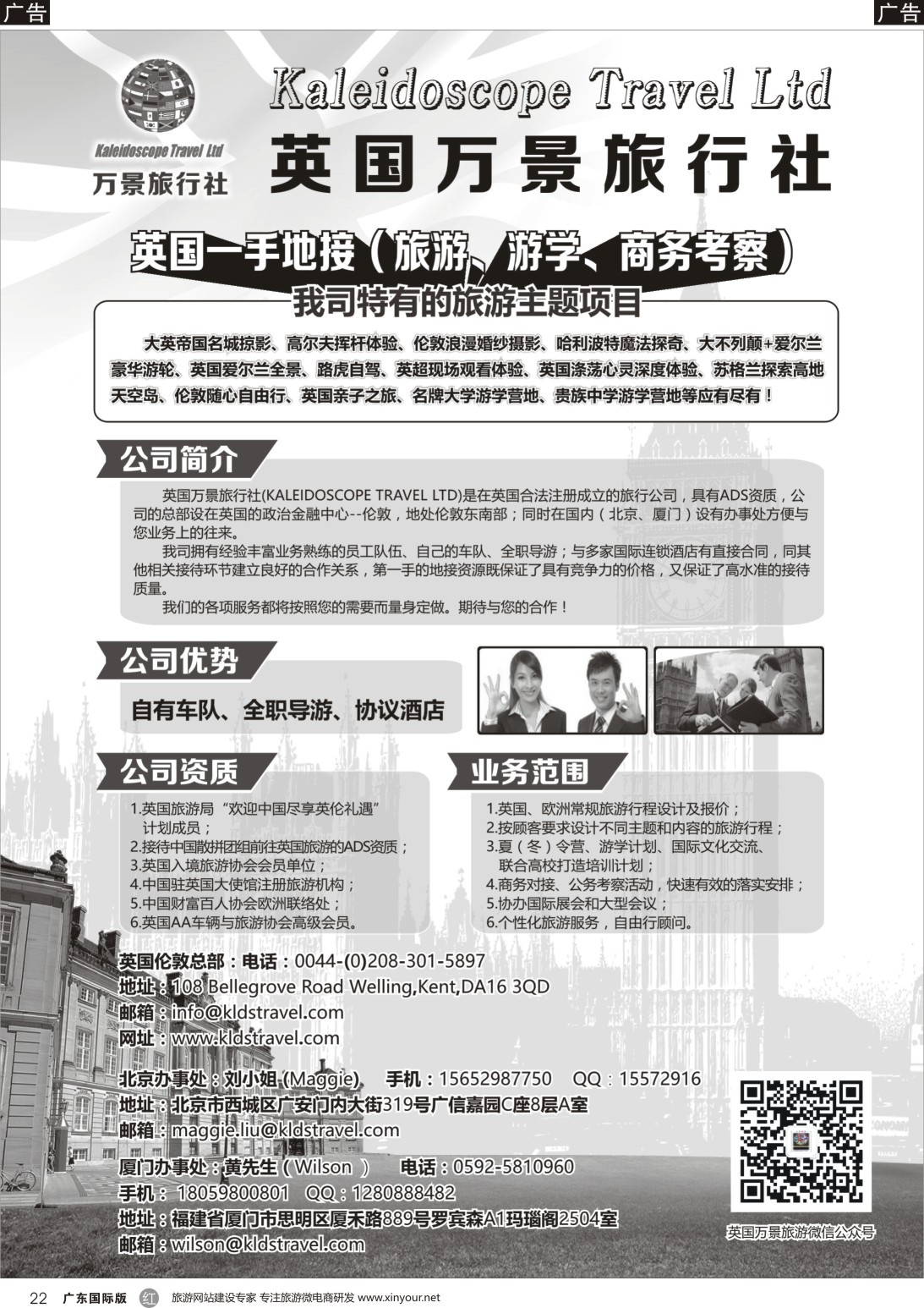 r022 英国万景旅行社
