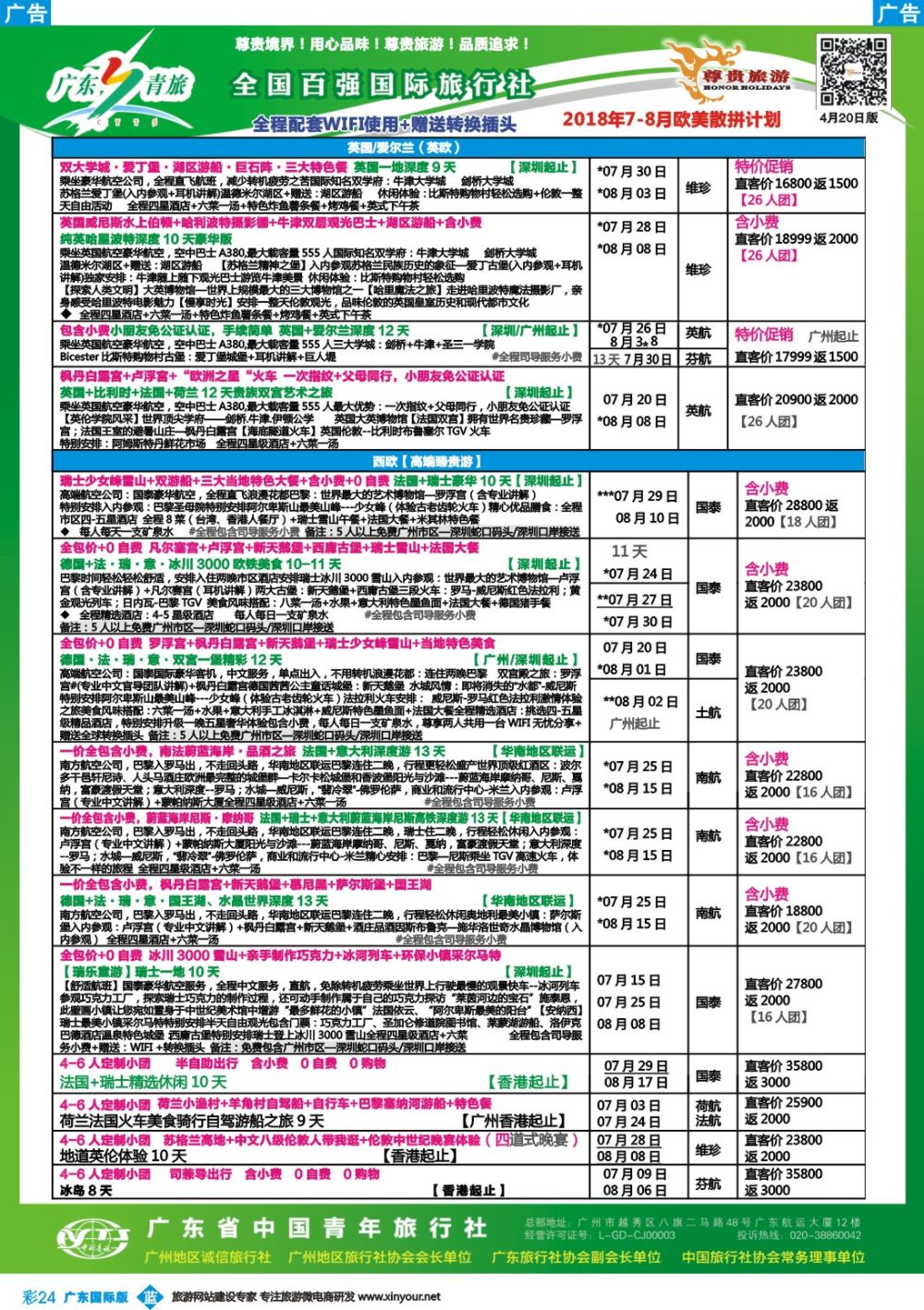 彩b024 尊贵旅游--欧洲拼团计划1