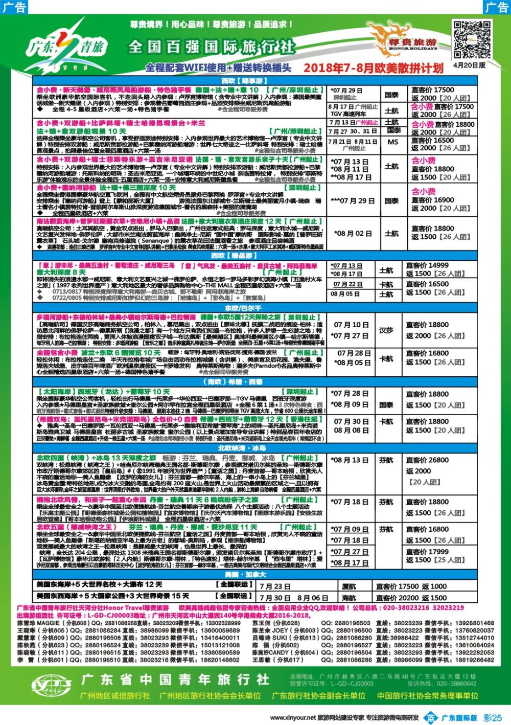 彩b025 尊贵旅游--欧洲拼团计划2
