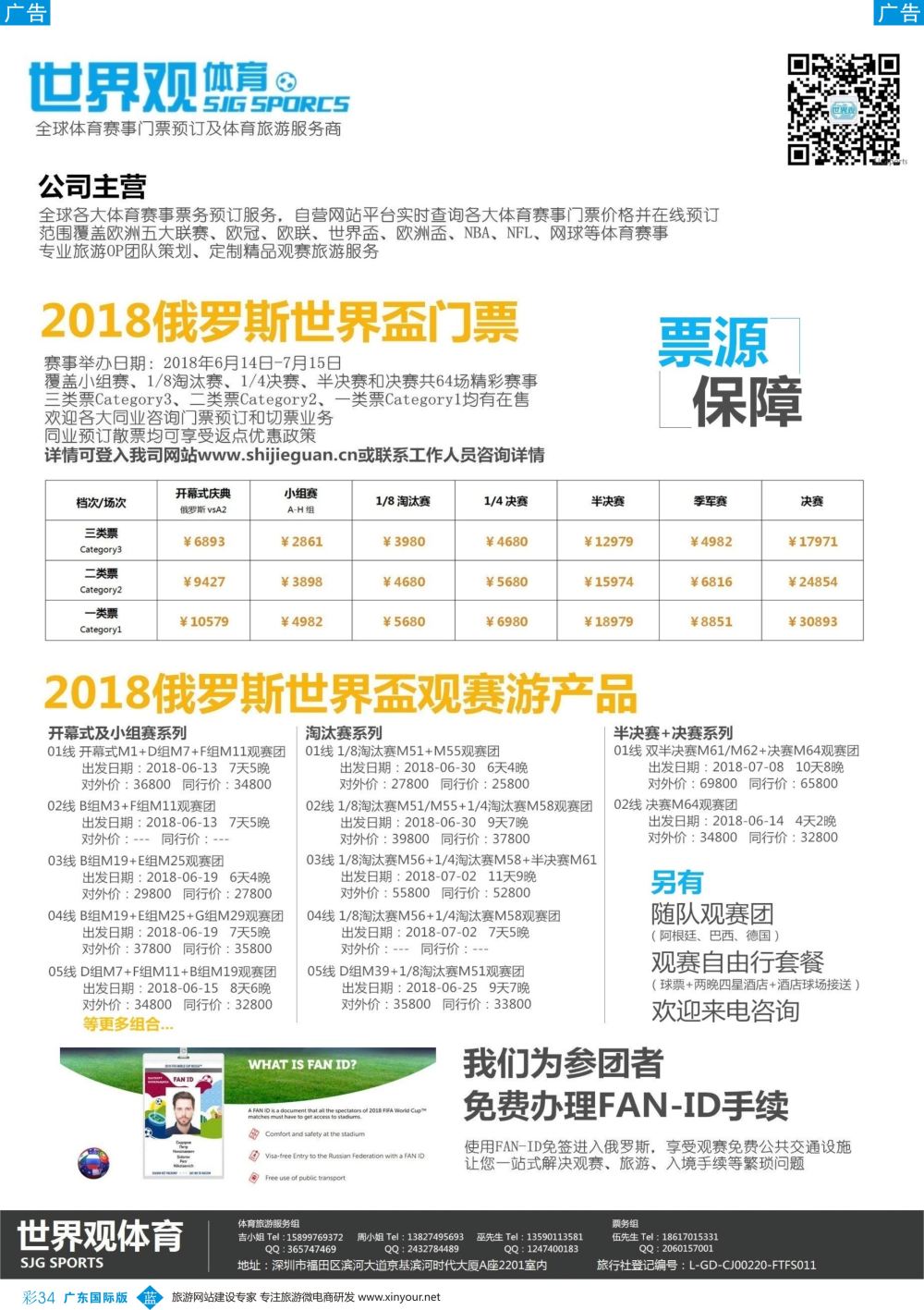 彩b034 世界观体育-2018年俄罗斯世界杯球票供应和旅游服务商