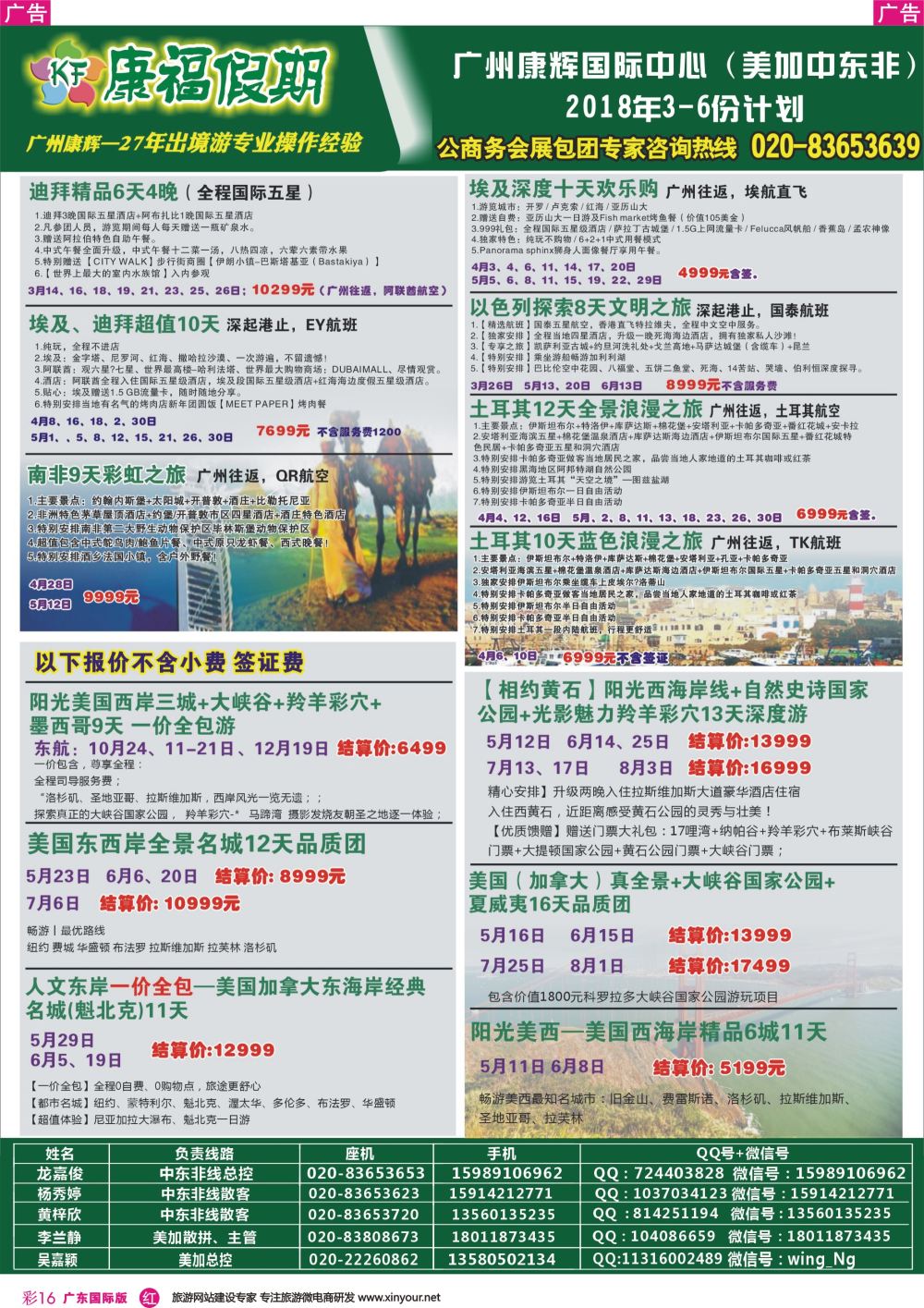 彩r016 康福假期--欧、美、澳、非同业计划（广东国际版彩色）1