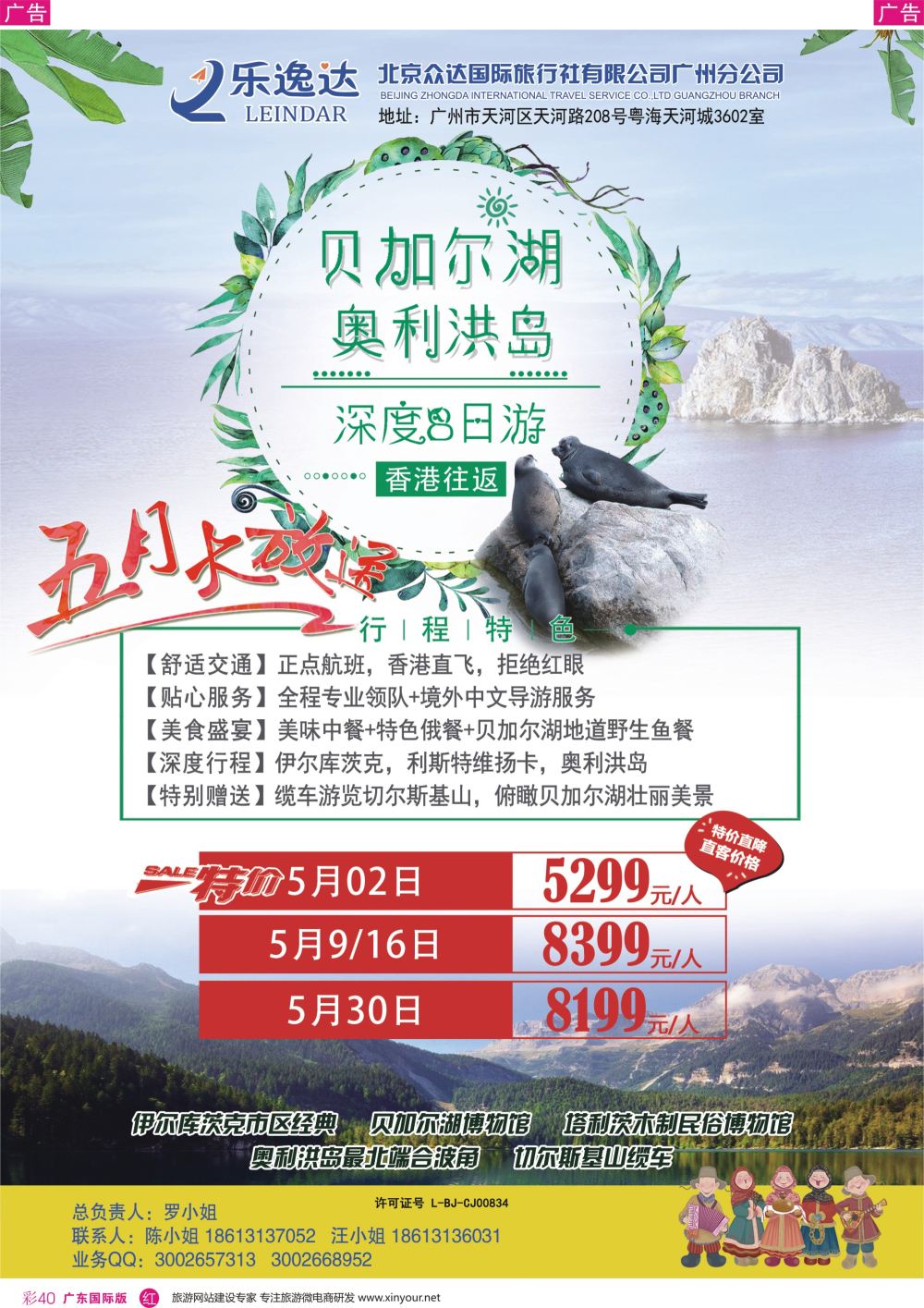 彩r040 乐逸达-俄罗斯贝加尔湖、奥利洪岛深度8日游（广东国际）