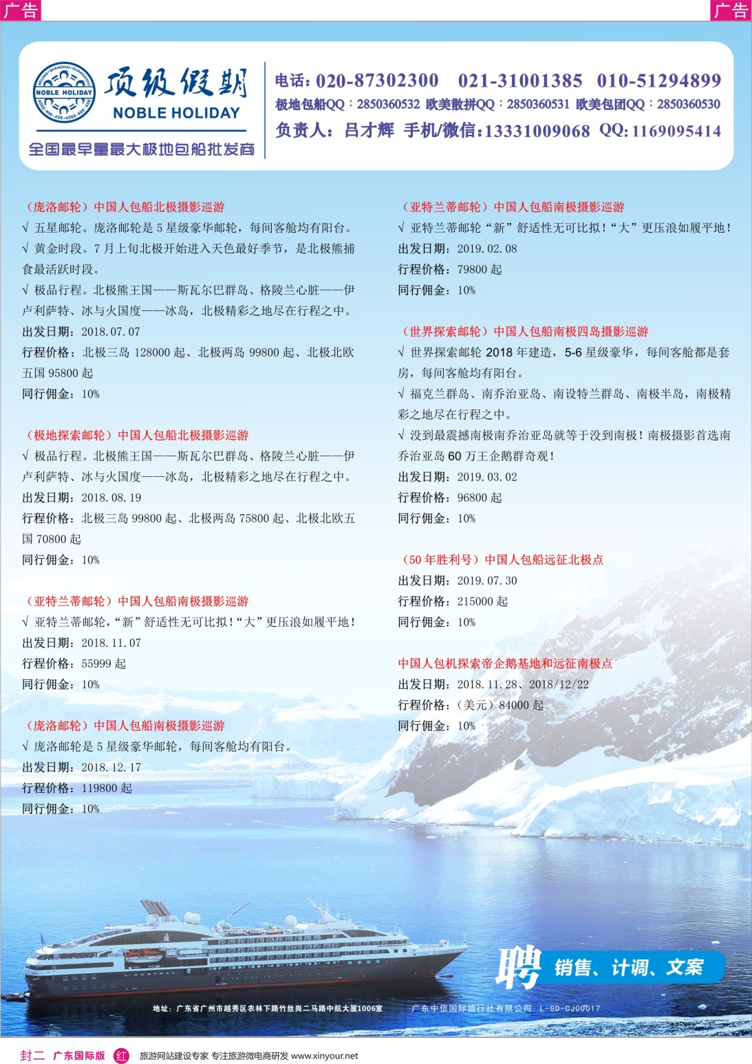 彩r0封二  顶级假期—欧美澳非深度游