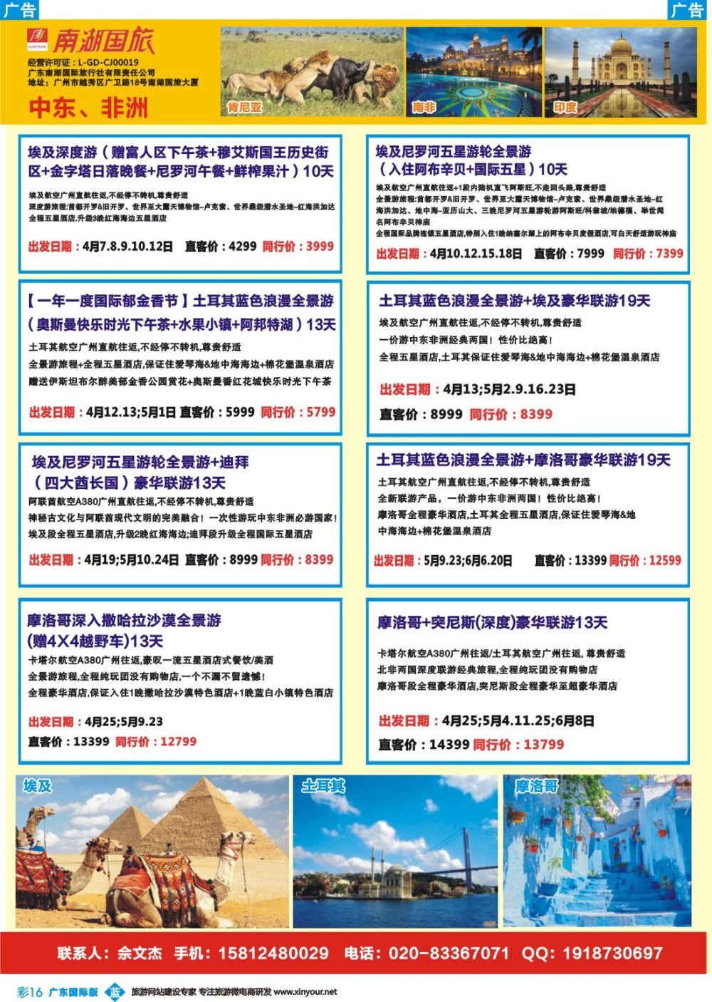 彩b016 南湖国旅-中东、非洲1