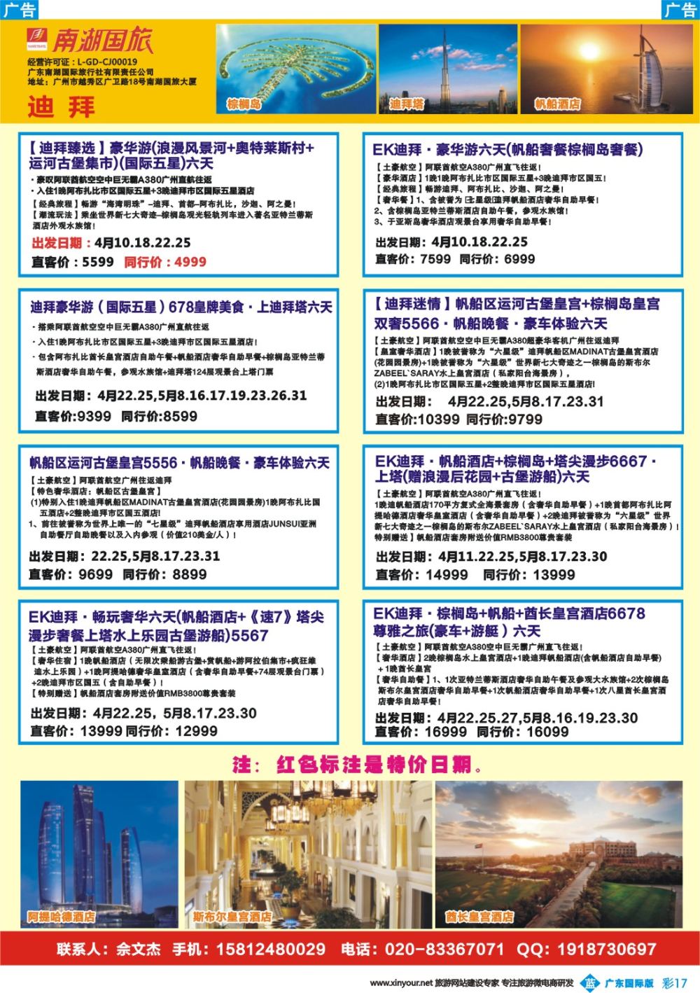 彩b017 南湖国旅-阿联酋-迪拜