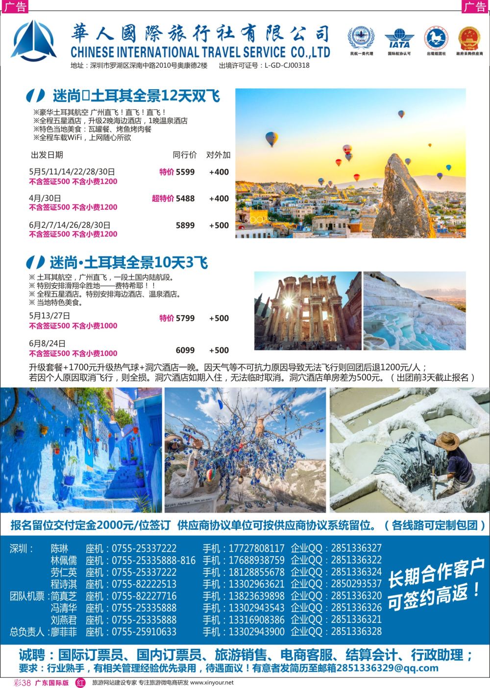 彩r038 华人国旅-中东非专线计划