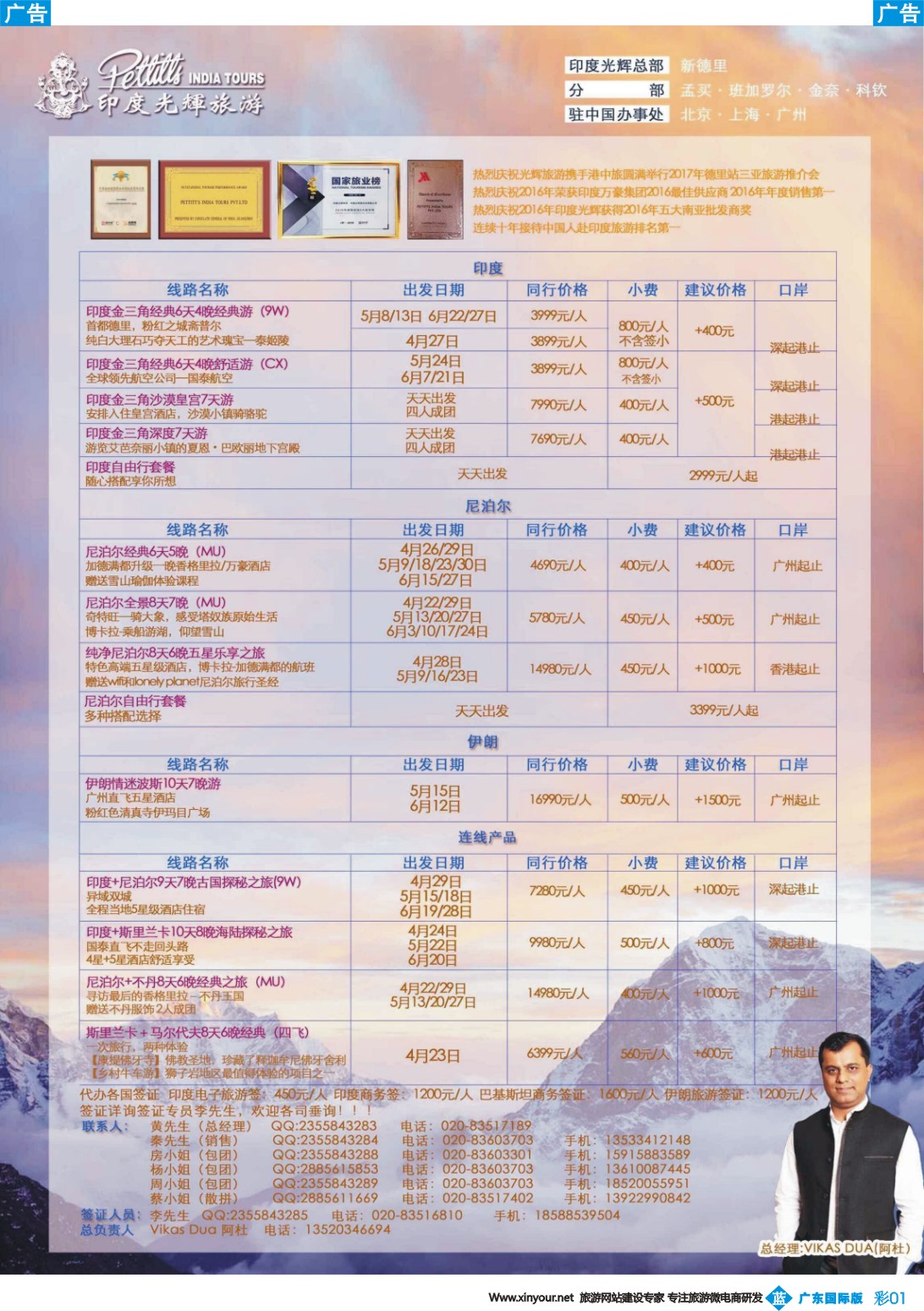 彩b001 印度光辉旅游