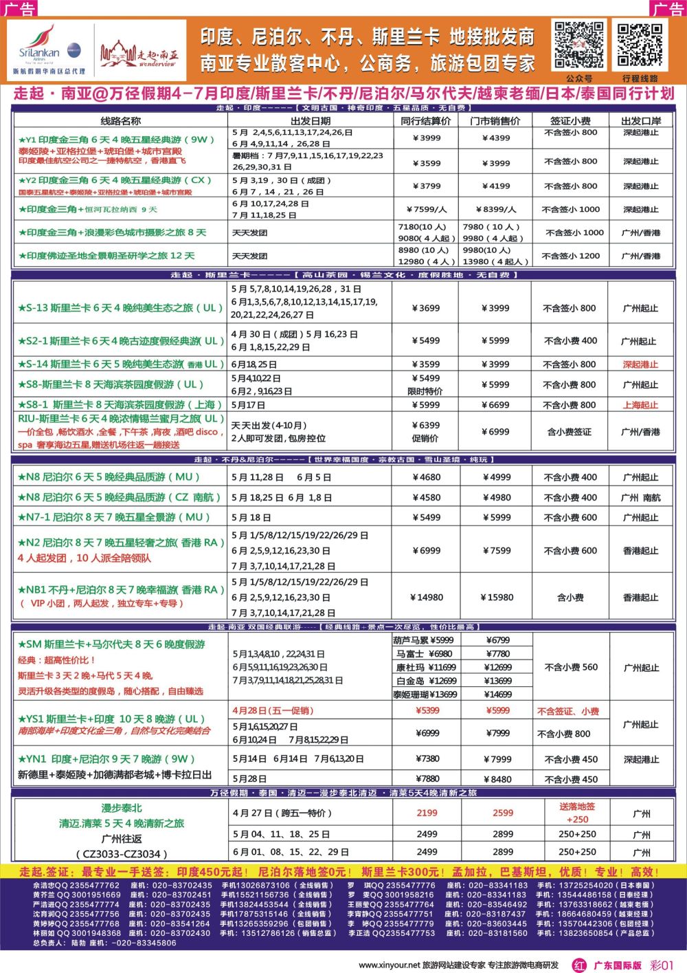 彩r001 走起·南亚春节印度，尼泊尔，不丹 ，斯里兰卡同行计划（广东彩色）1