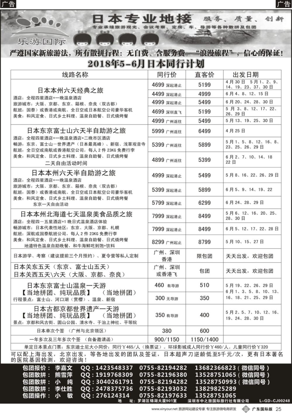 b025 日本专业地接－乐游国际5-6月日本同行计划
