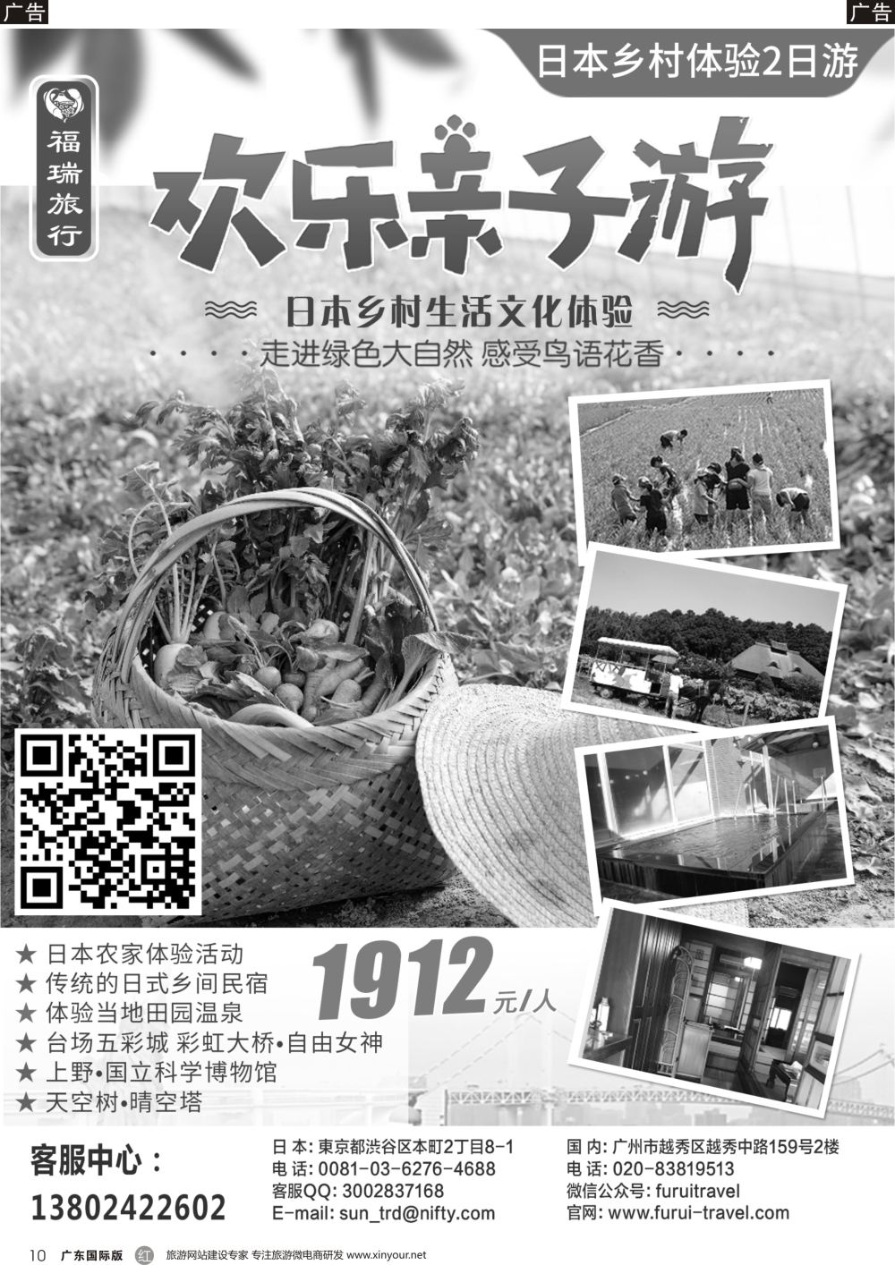 r010 福瑞旅行——日本资深地接