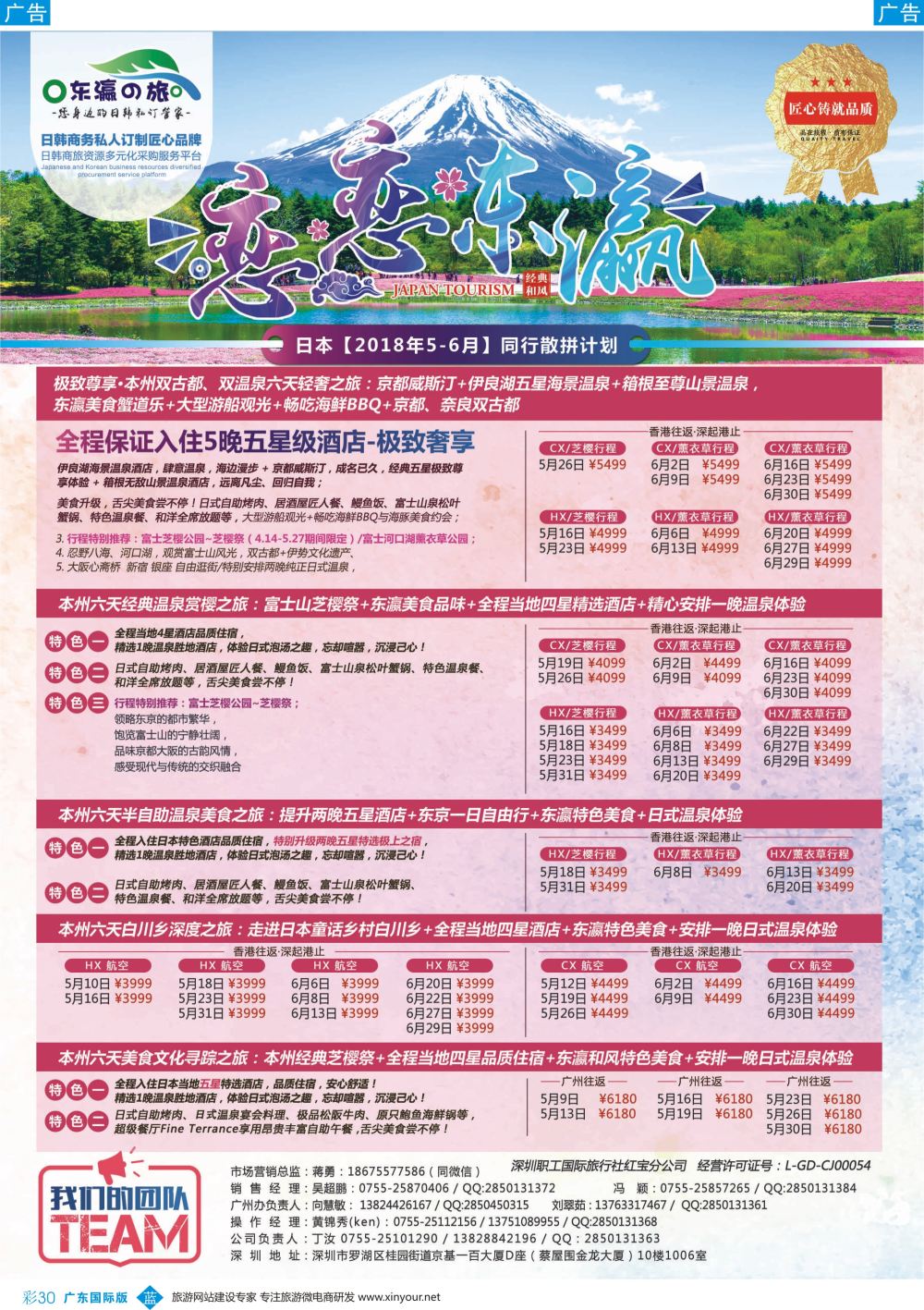 彩b030 东瀛之旅—专注日本韩国