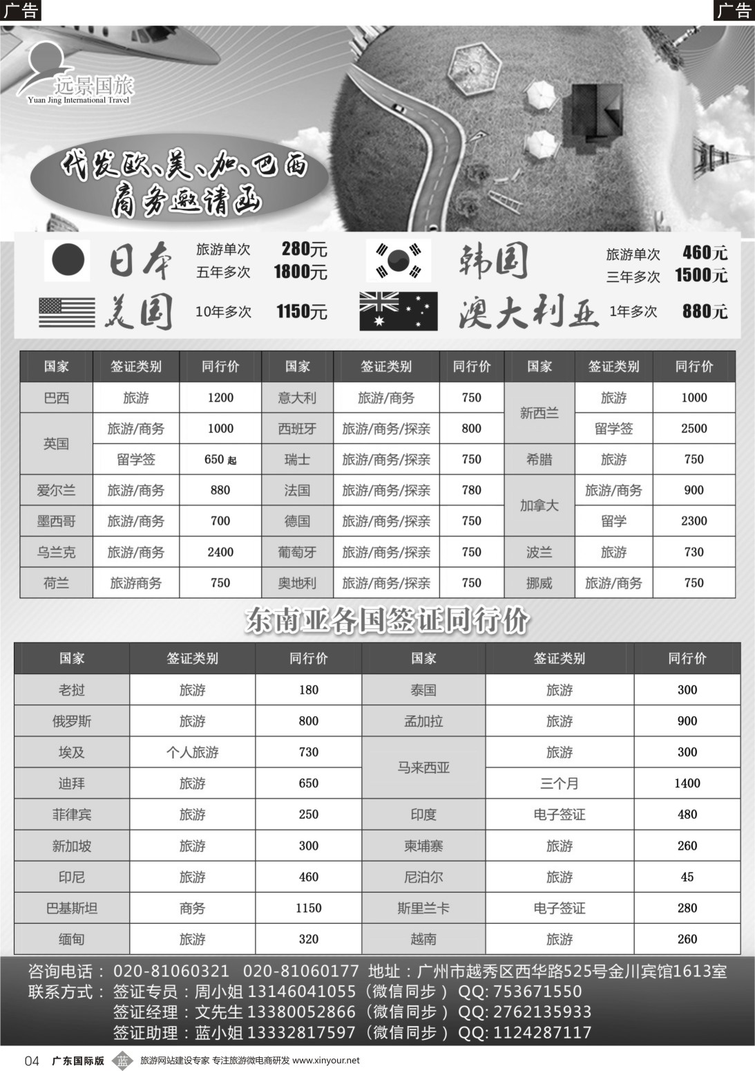b004 远景国旅