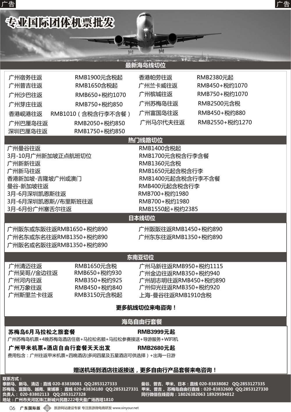 b006 尊悦国际团体机票和自由行产品批发_1