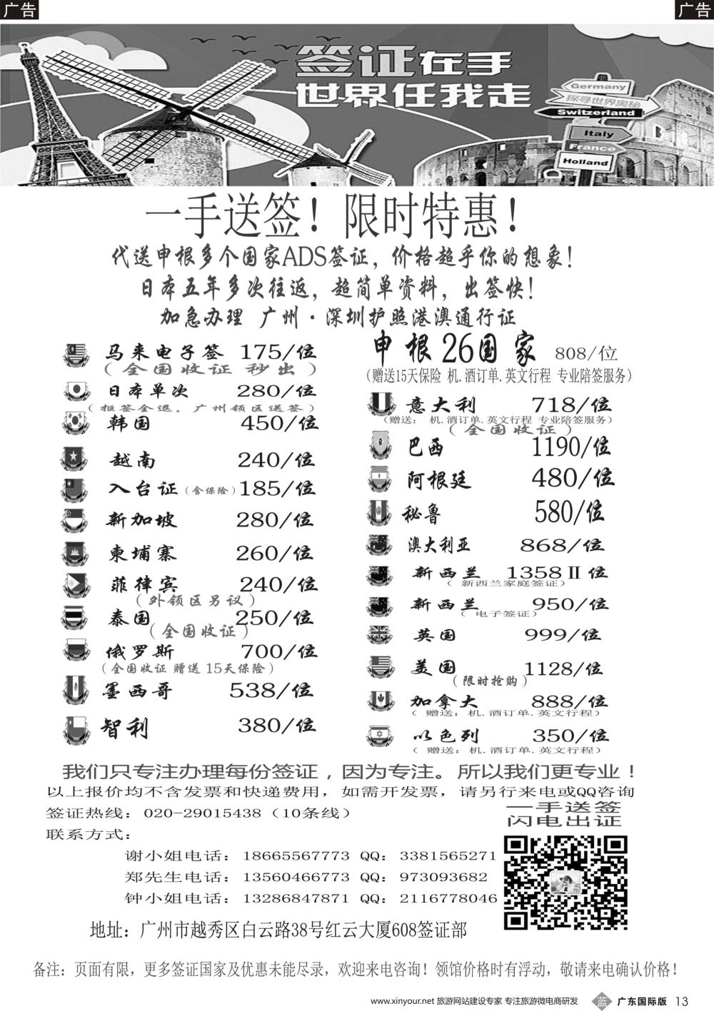 b013 广东青之旅国际旅行社有限公司—签证部（广国，深国，福建）黑白