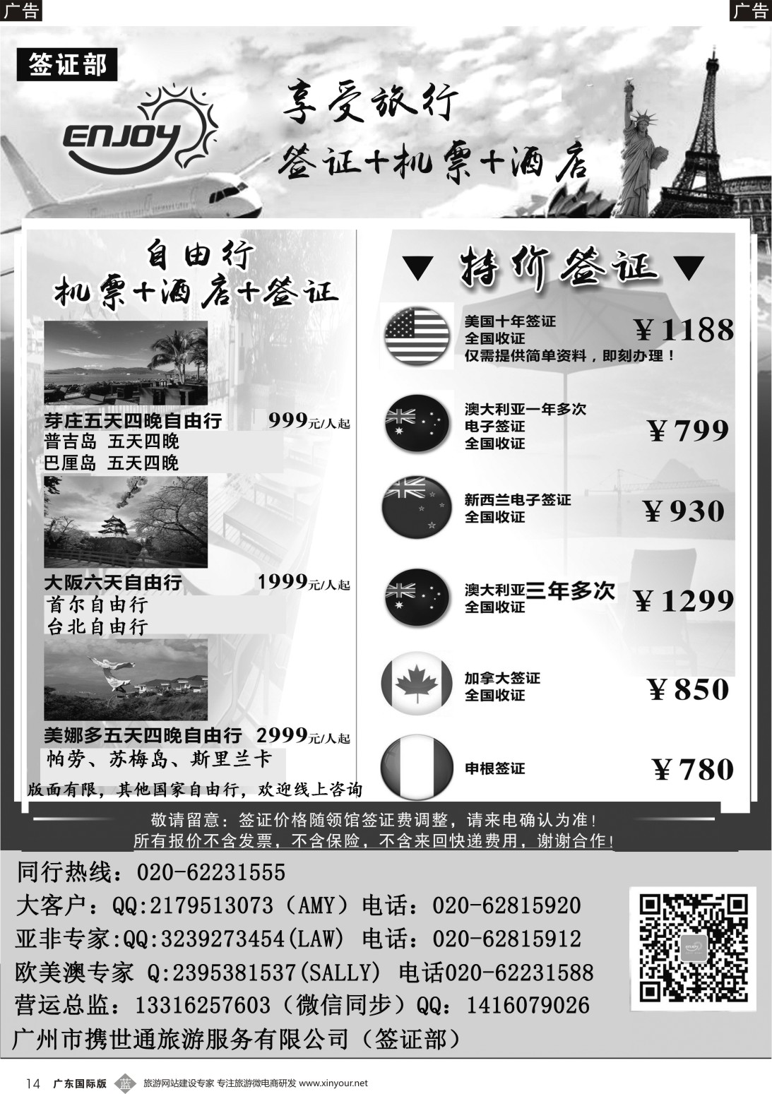 b014 享受旅行签证中心（国际黑白）