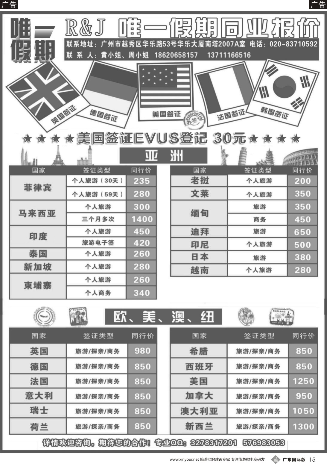 b015 唯一假期-全球签证同行报价