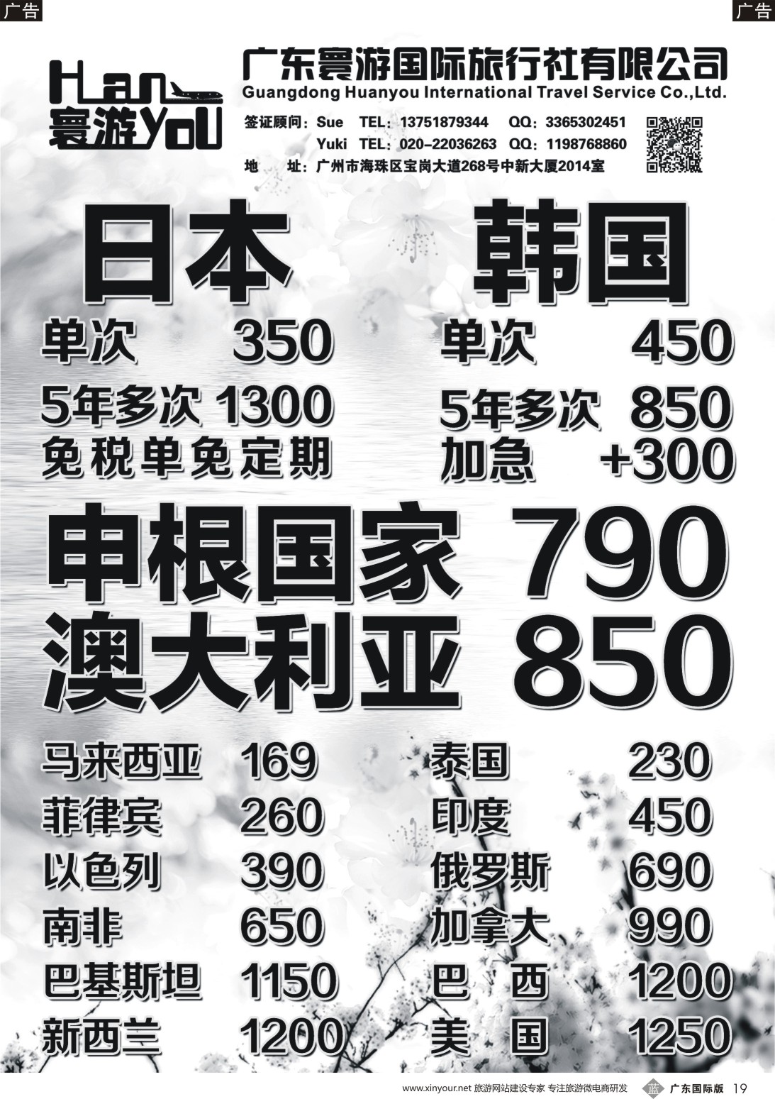b019 寰游国旅-日本韩国南非申根欧美签证包签