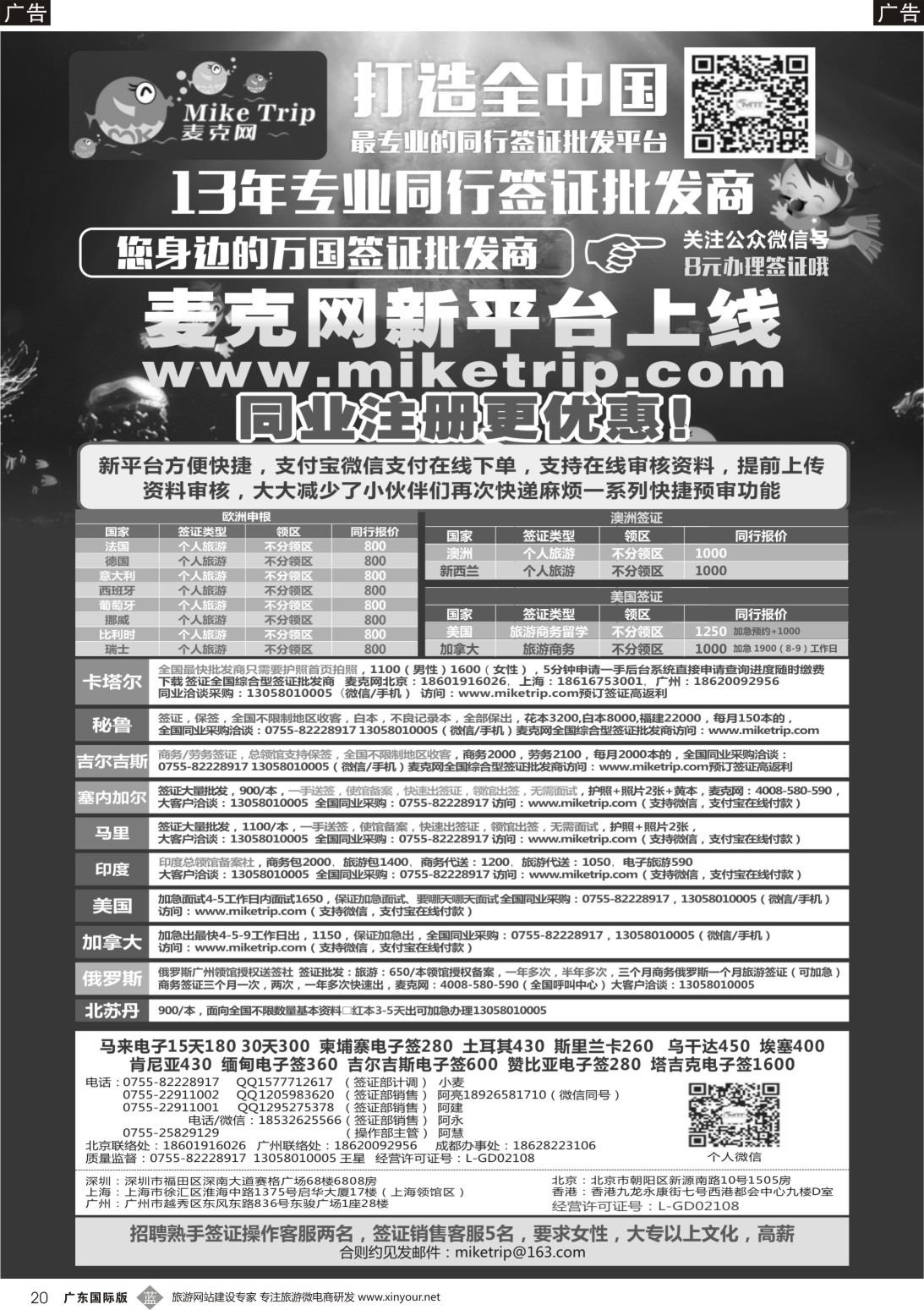 b020 麦克网签证（北上广深香港）（广东国际）
