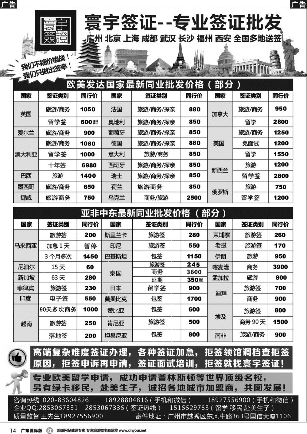 r014 寰宇签证---签证，留学移民，诚邀加盟