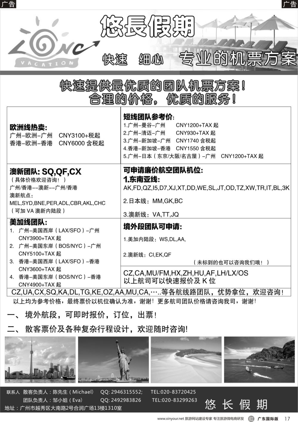 r017 悠长假期——国际机票团队、散客票（黑白）