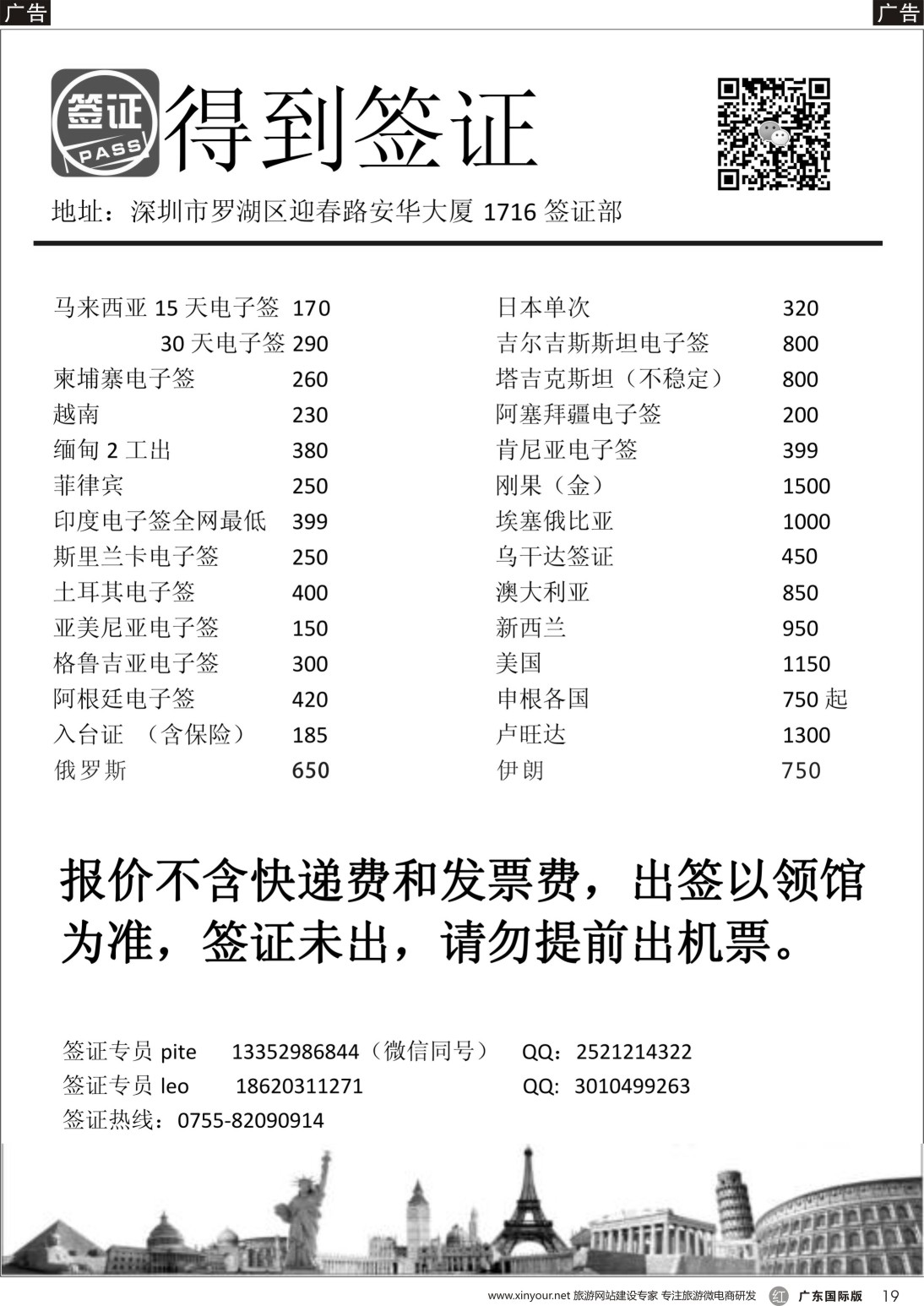 r019 得到签证（广国黑白）