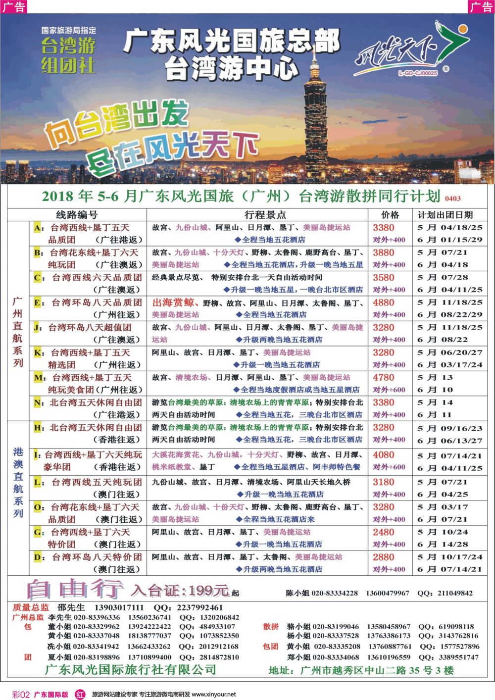 彩r002 风光天下－－台湾4月计划