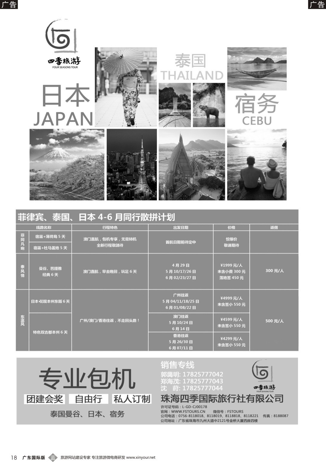 b018 珠海四季国际旅行社（视界之旅）