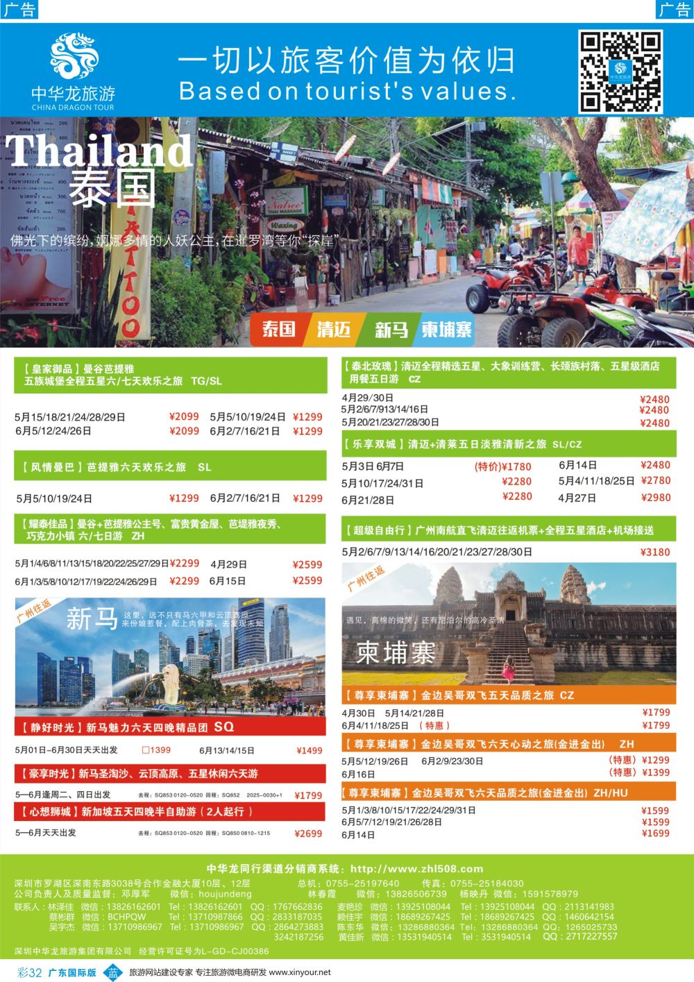 彩b032 中华龙东南亚广州直飞计划