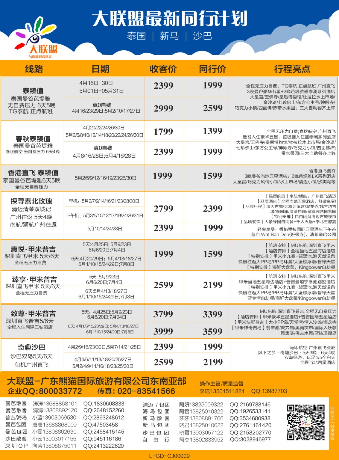 彩b0拉页 大联盟-泰国、新马、柬埔寨散拼中心1 