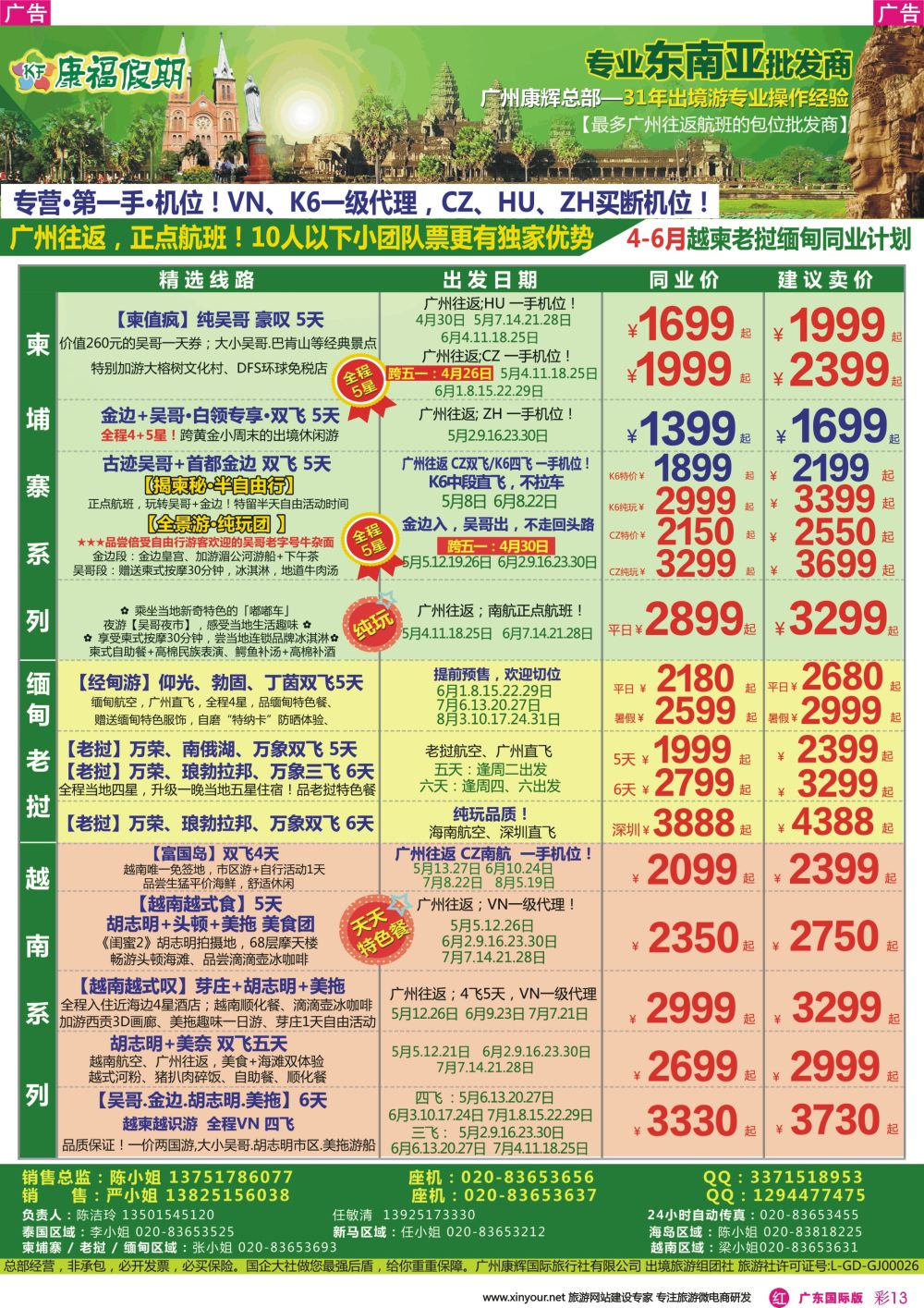 彩r013 康福假期--越柬专线