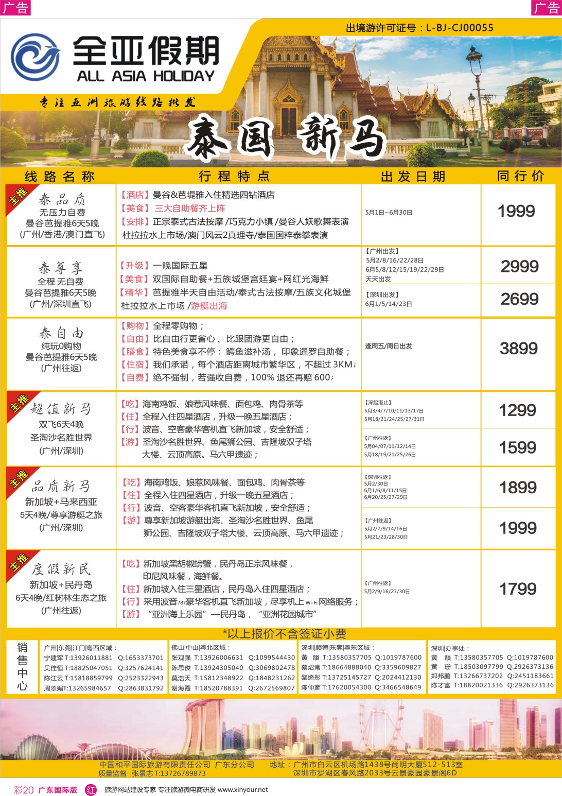 彩r020 【全亚假期】东南亚--泰国、新马、海岛、柬埔寨专线批发商 