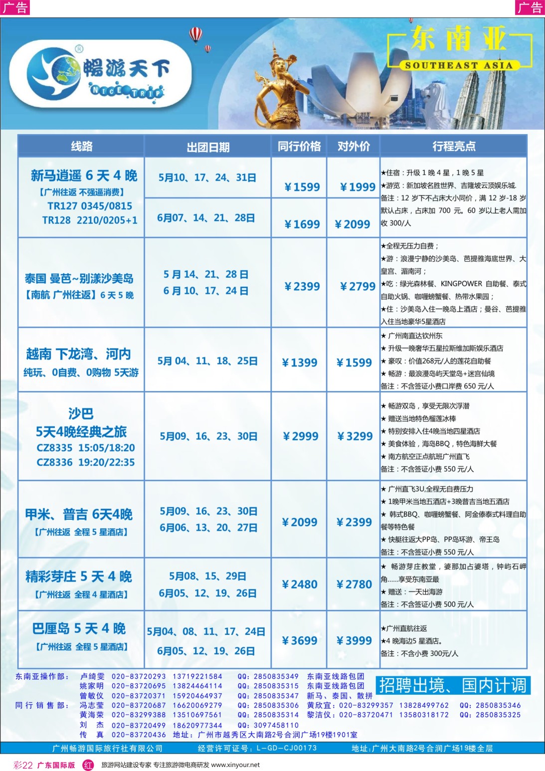 彩r022 畅游天下-东南亚