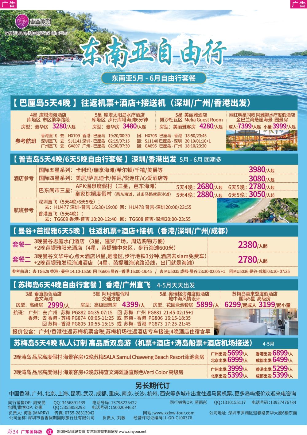 彩r034 香香假期-东南亚-03