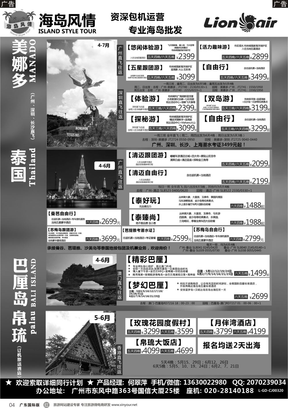 r004 【海岛风情】美娜多、巴厘岛、清迈、曼芭同行计划