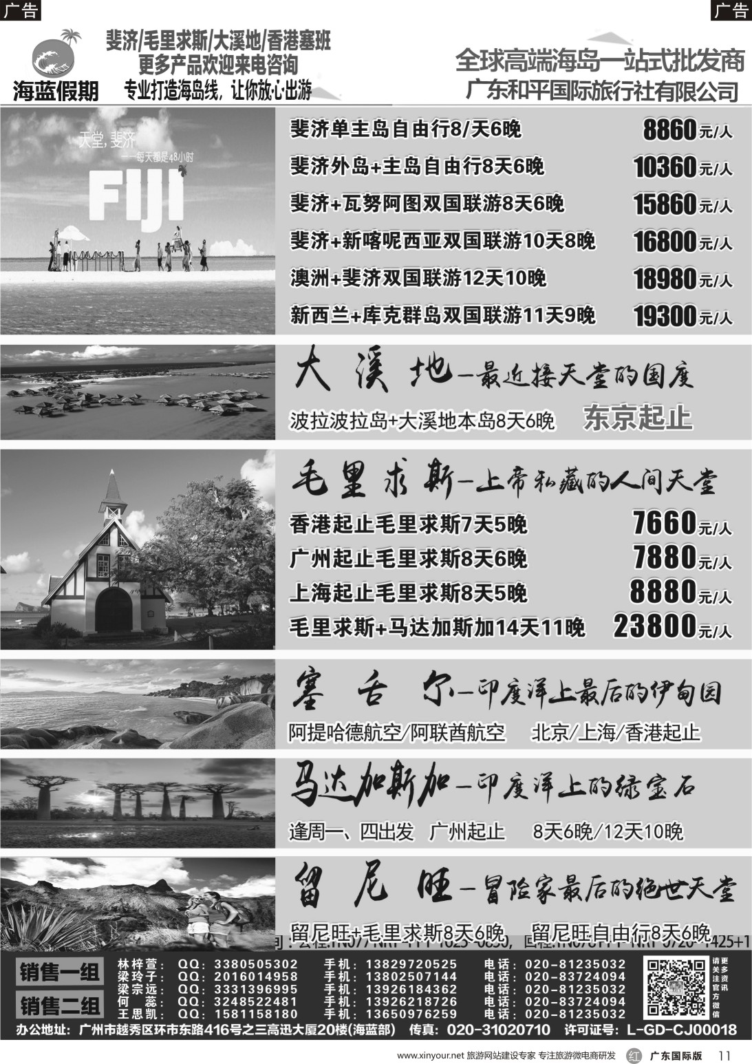r011 【海蓝假期】—斐济、大溪地、毛里求斯、留尼汪、塞舌尔、马达加斯加专线