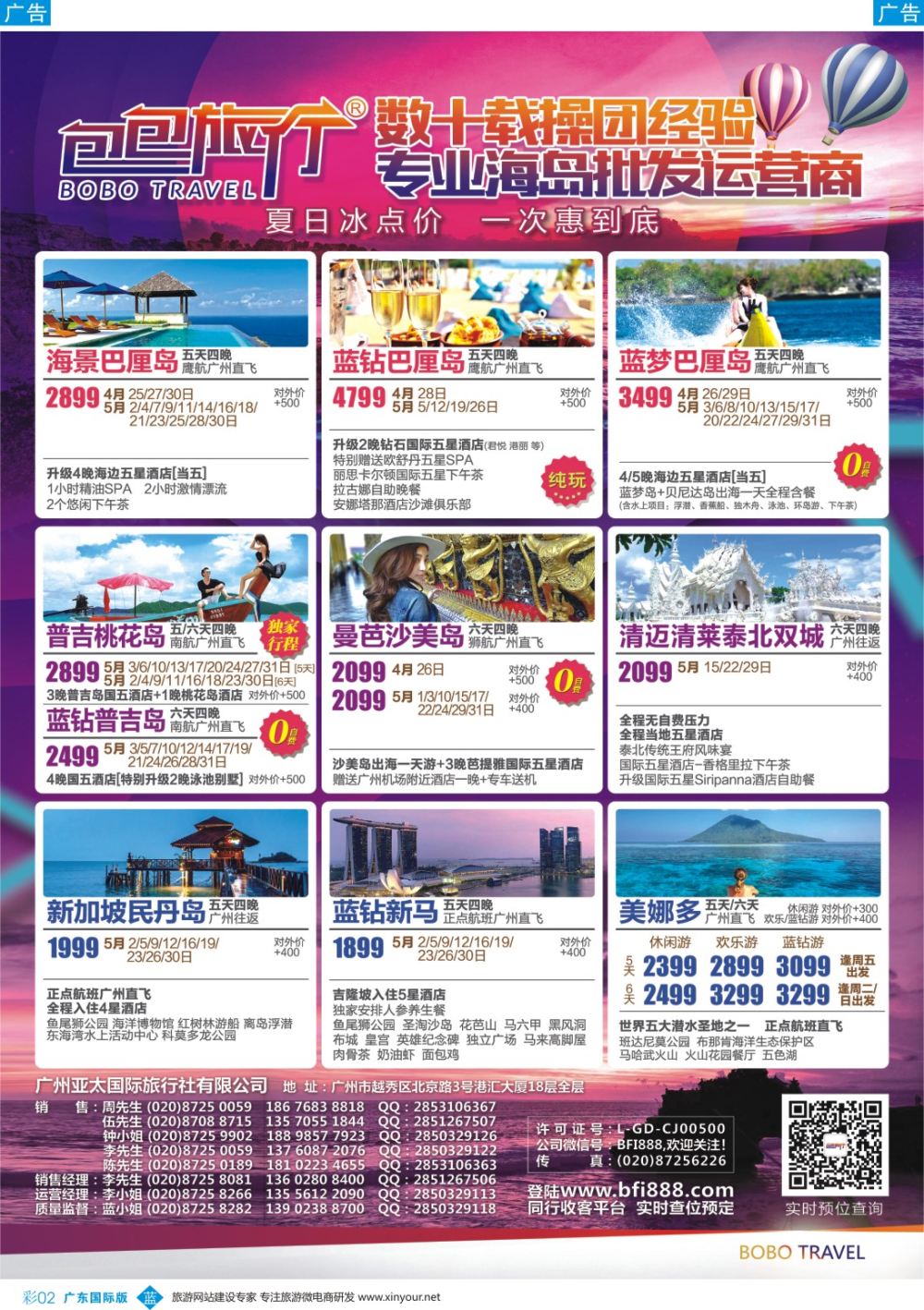 彩b002 包包旅行——巴厘岛、普吉岛全线特惠（广东国际彩2）