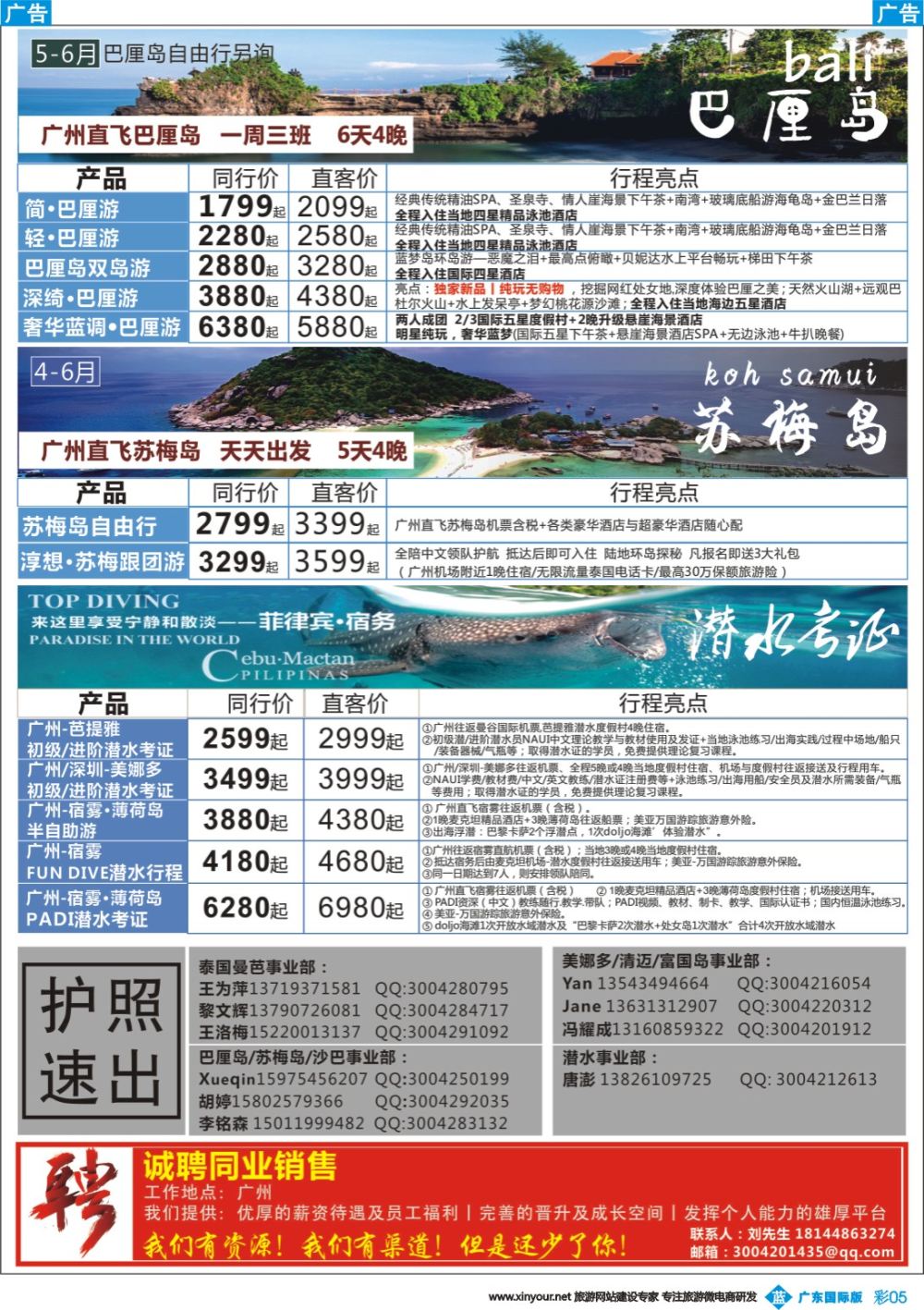 彩b005 狮航假期-广州直飞美娜多、巴厘岛、曼芭、清迈和帕劳澳门直飞机票最新计划