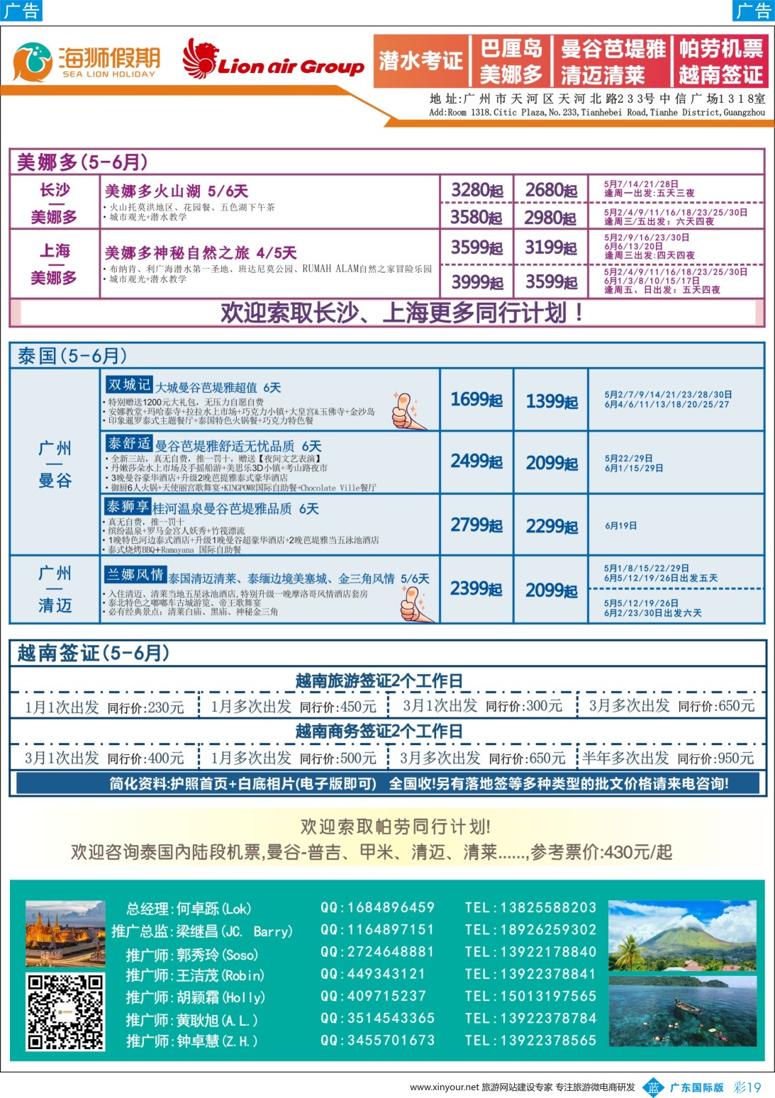 彩b019 海狮假期-美娜多、巴厘岛、泰国专线