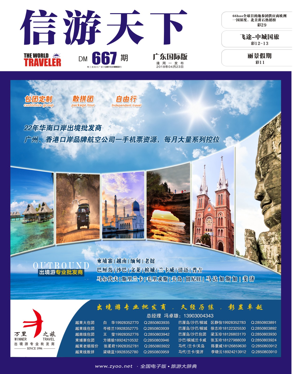 彩b0封面 万里之旅