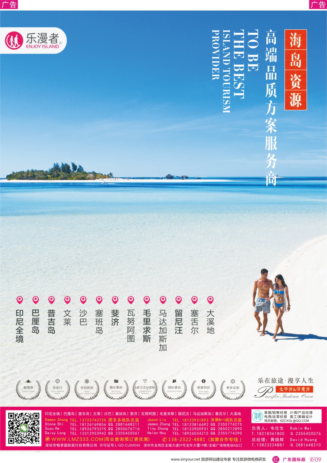 彩r009 乐漫者【毛里求斯-留尼汪-斐济-巴厘岛】广深港直飞批发商