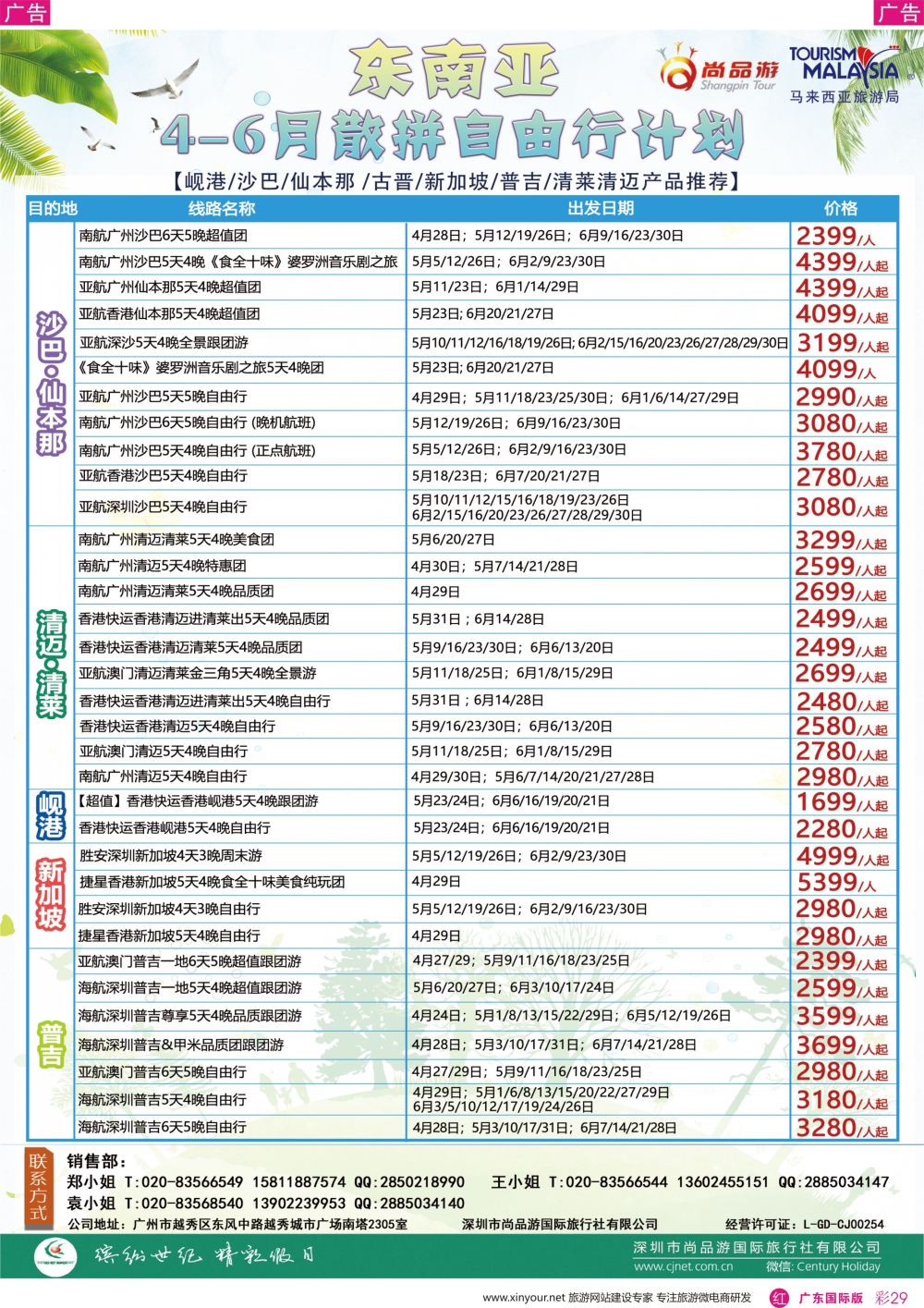 彩r029 尚品游-东南亚散拼自由行计划