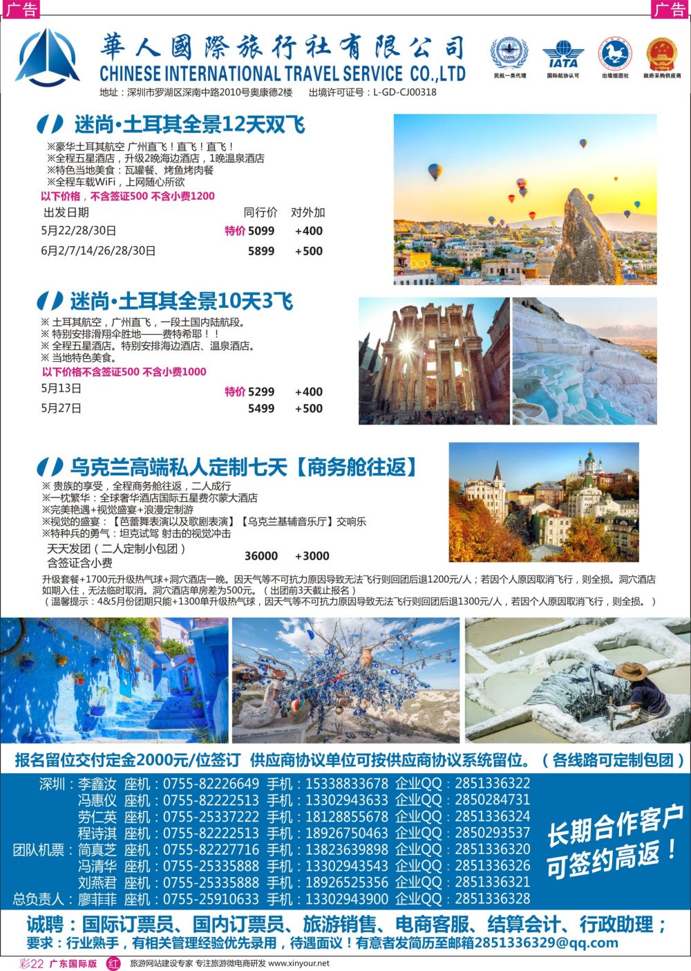 彩r022 华人国旅-中东非专线计划