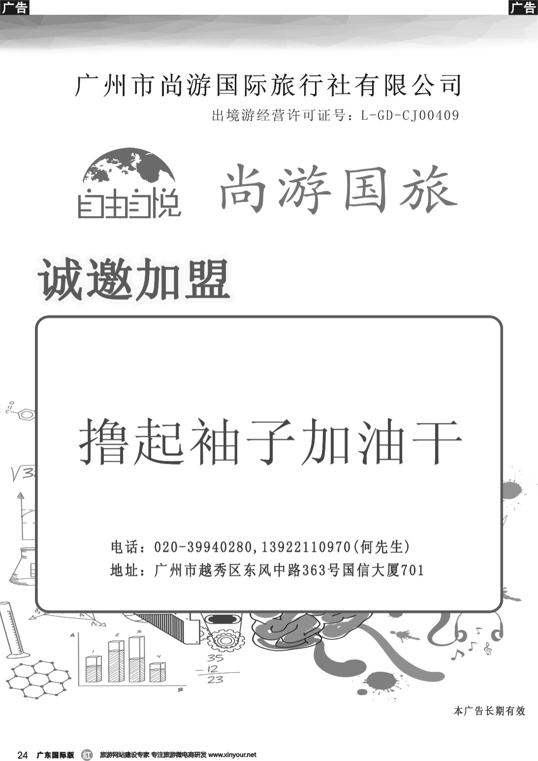 r024 招商加盟-尚游国旅