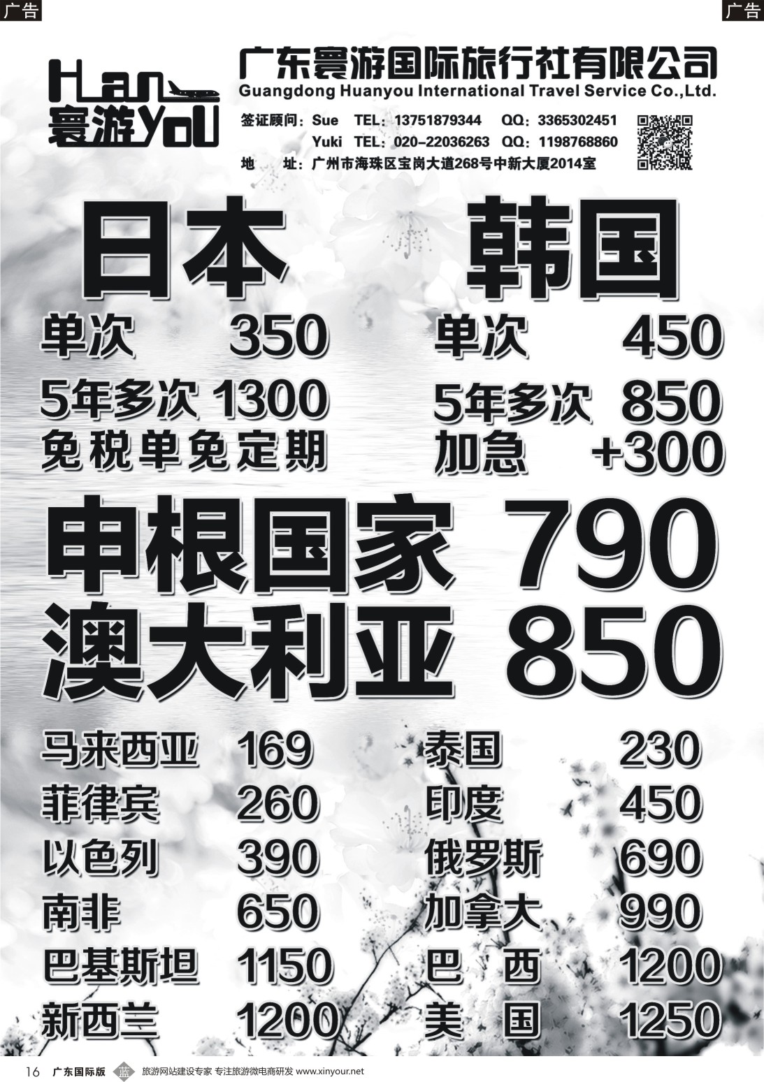 b016  寰游国旅-日本韩国南非申根欧美签证包签