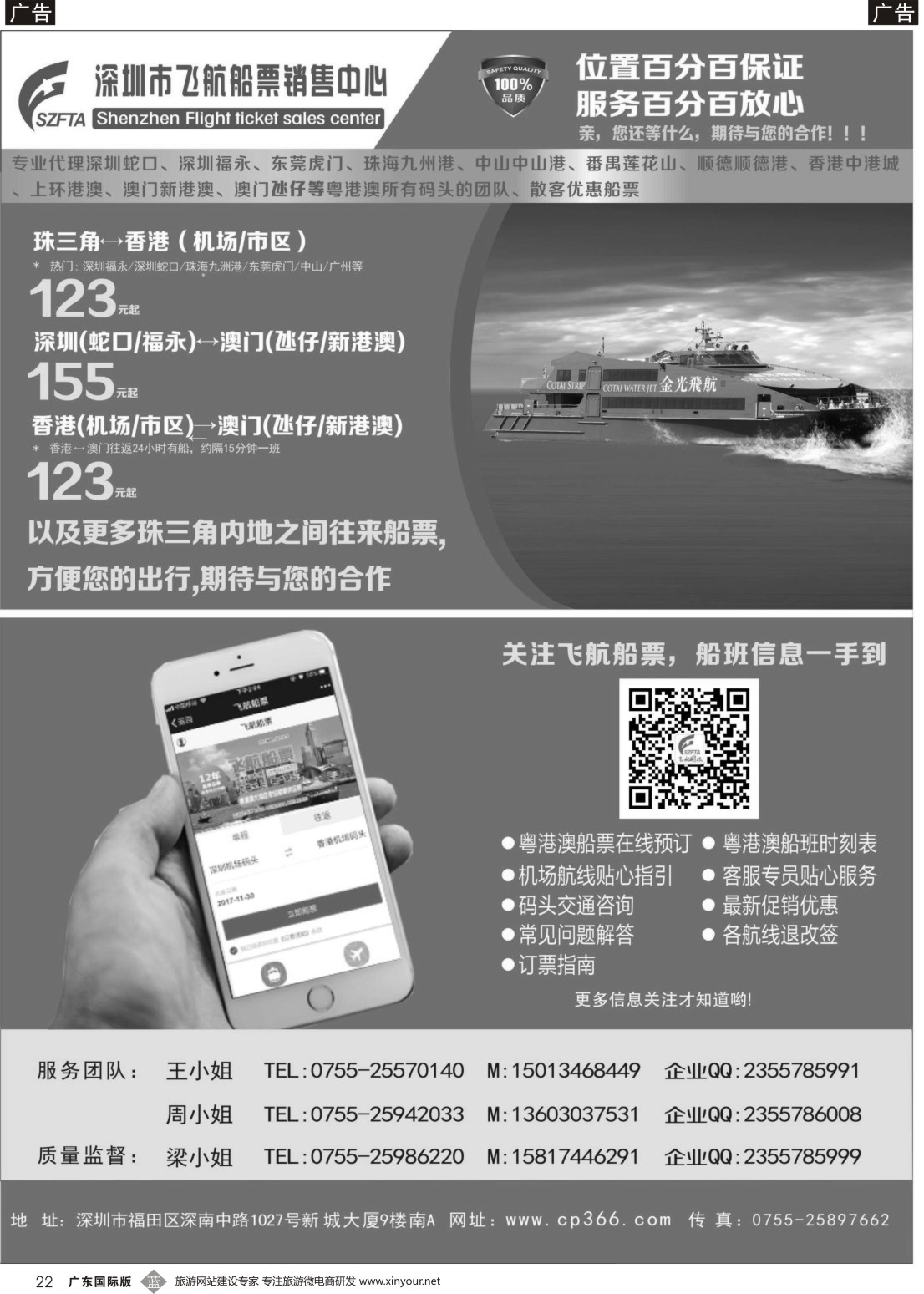 b022 飞航船票销售中心1（深港国际）