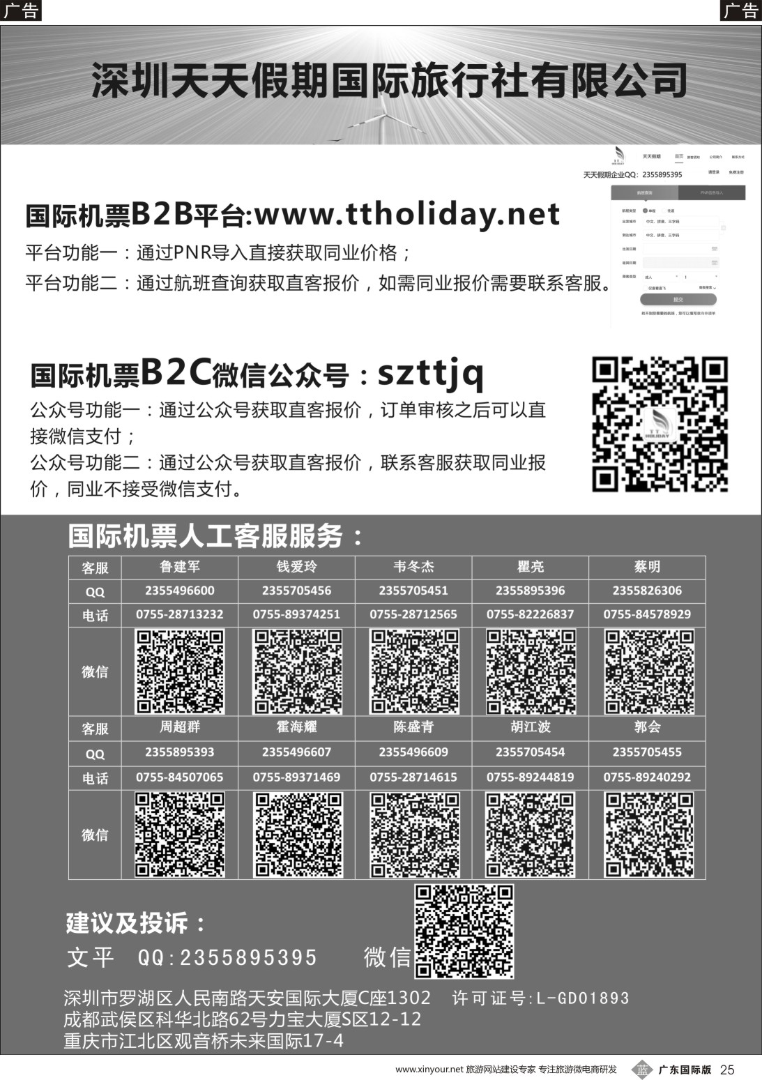 b025 深圳天天假期—特价国际机票
